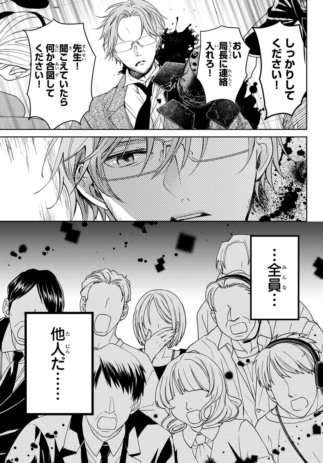 ISEKAI DE SAIKYO MAO NO KODOMOTACHI NO MAMA NI NATCHAIMASHITA. - raw - Chapter 22 - https://jpdd.ccdd.to/JPDD/isekaidesaikyomaonokodomotachinomamaninatchaimashita/174466/3xpywocogg0.jpg