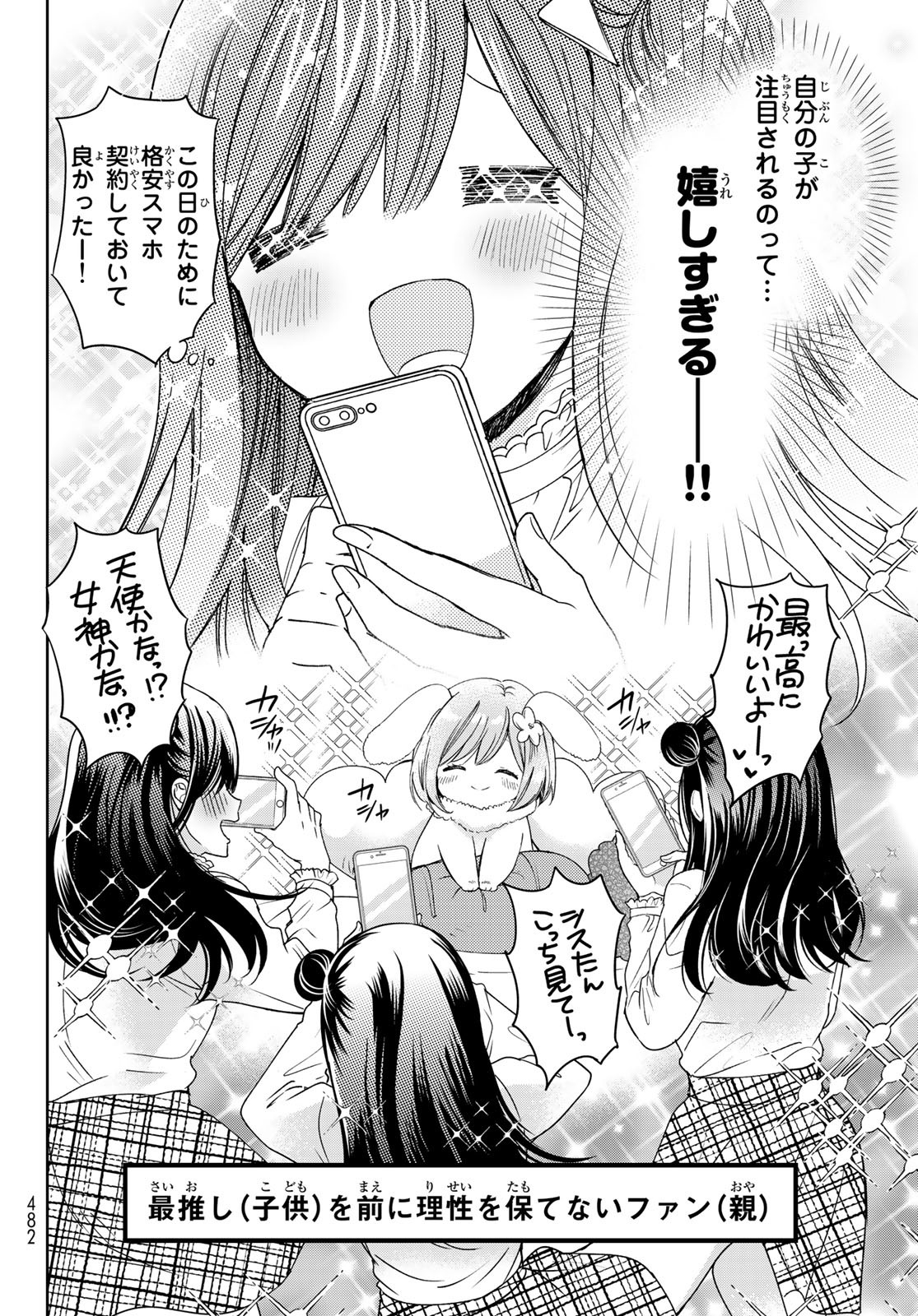 ISEKAI DE SAIKYO MAO NO KODOMOTACHI NO MAMA NI NATCHAIMASHITA. - raw - Chapter 22 - https://jpdd.ccdd.to/JPDD/isekaidesaikyomaonokodomotachinomamaninatchaimashita/174466/4orm5svkti4.jpg