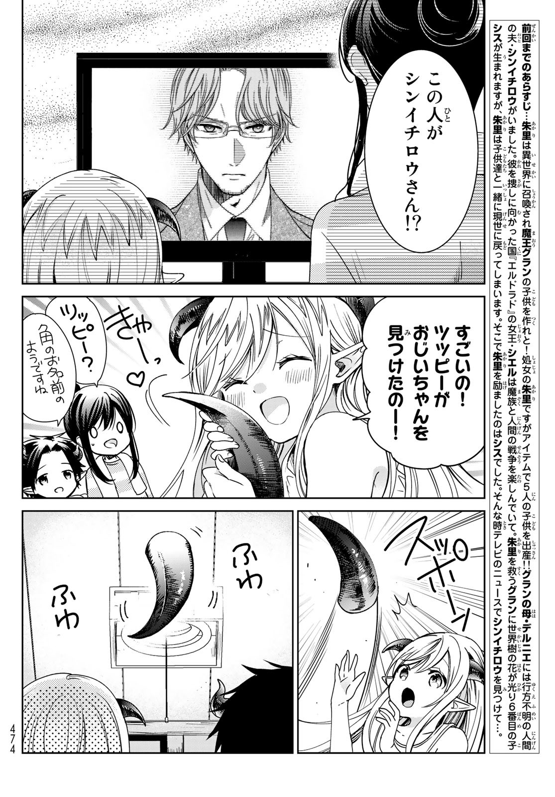 ISEKAI DE SAIKYO MAO NO KODOMOTACHI NO MAMA NI NATCHAIMASHITA. - raw - Chapter 22 - https://jpdd.ccdd.to/JPDD/isekaidesaikyomaonokodomotachinomamaninatchaimashita/174466/aq0xylgk2tm.jpg