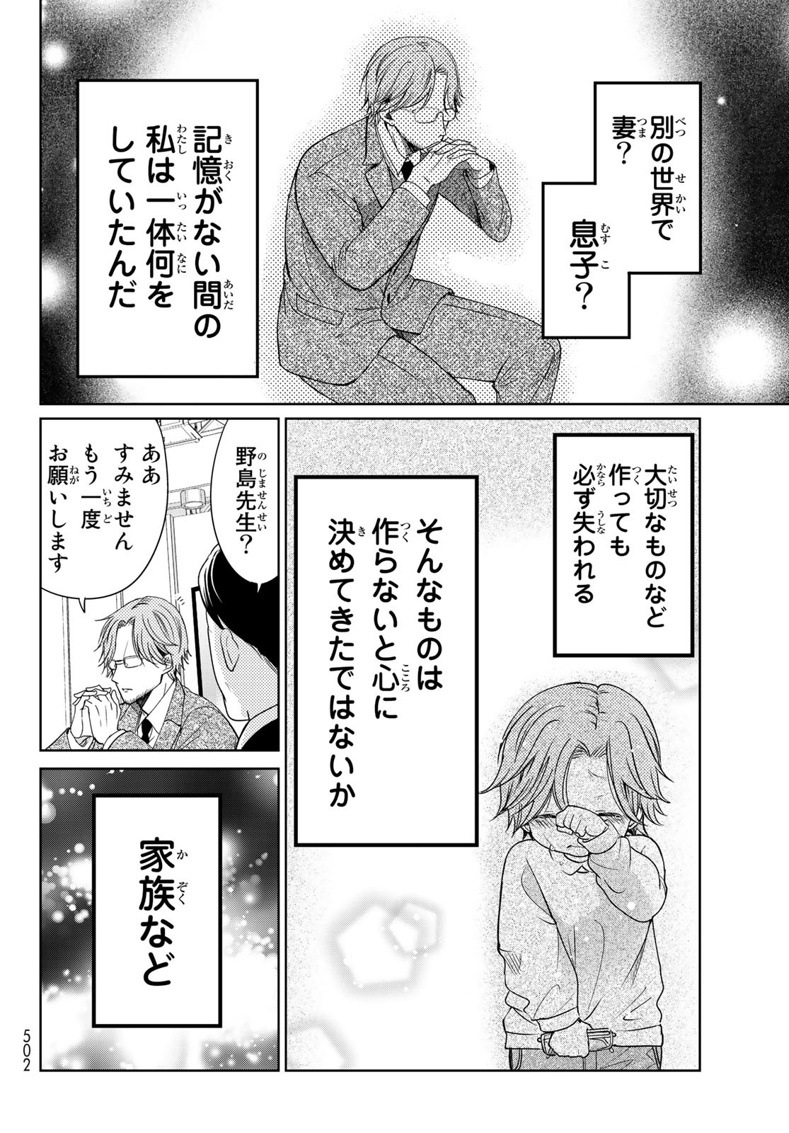 ISEKAI DE SAIKYO MAO NO KODOMOTACHI NO MAMA NI NATCHAIMASHITA. - raw - Chapter 22 - https://jpdd.ccdd.to/JPDD/isekaidesaikyomaonokodomotachinomamaninatchaimashita/174466/bbercdzy2vt.jpg