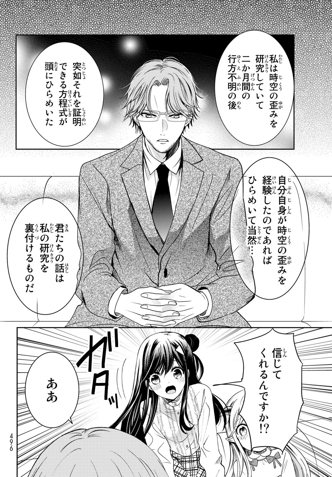ISEKAI DE SAIKYO MAO NO KODOMOTACHI NO MAMA NI NATCHAIMASHITA. - raw - Chapter 22 - https://jpdd.ccdd.to/JPDD/isekaidesaikyomaonokodomotachinomamaninatchaimashita/174466/dsofk5cnj13.jpg