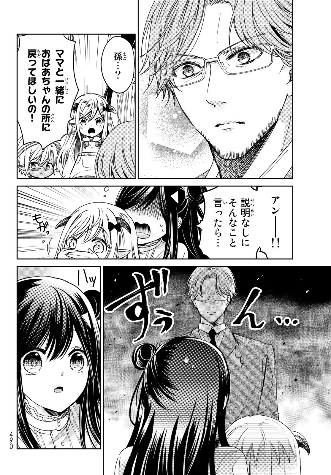 ISEKAI DE SAIKYO MAO NO KODOMOTACHI NO MAMA NI NATCHAIMASHITA. - raw - Chapter 22 - https://jpdd.ccdd.to/JPDD/isekaidesaikyomaonokodomotachinomamaninatchaimashita/174466/frytdkgxkti.jpg