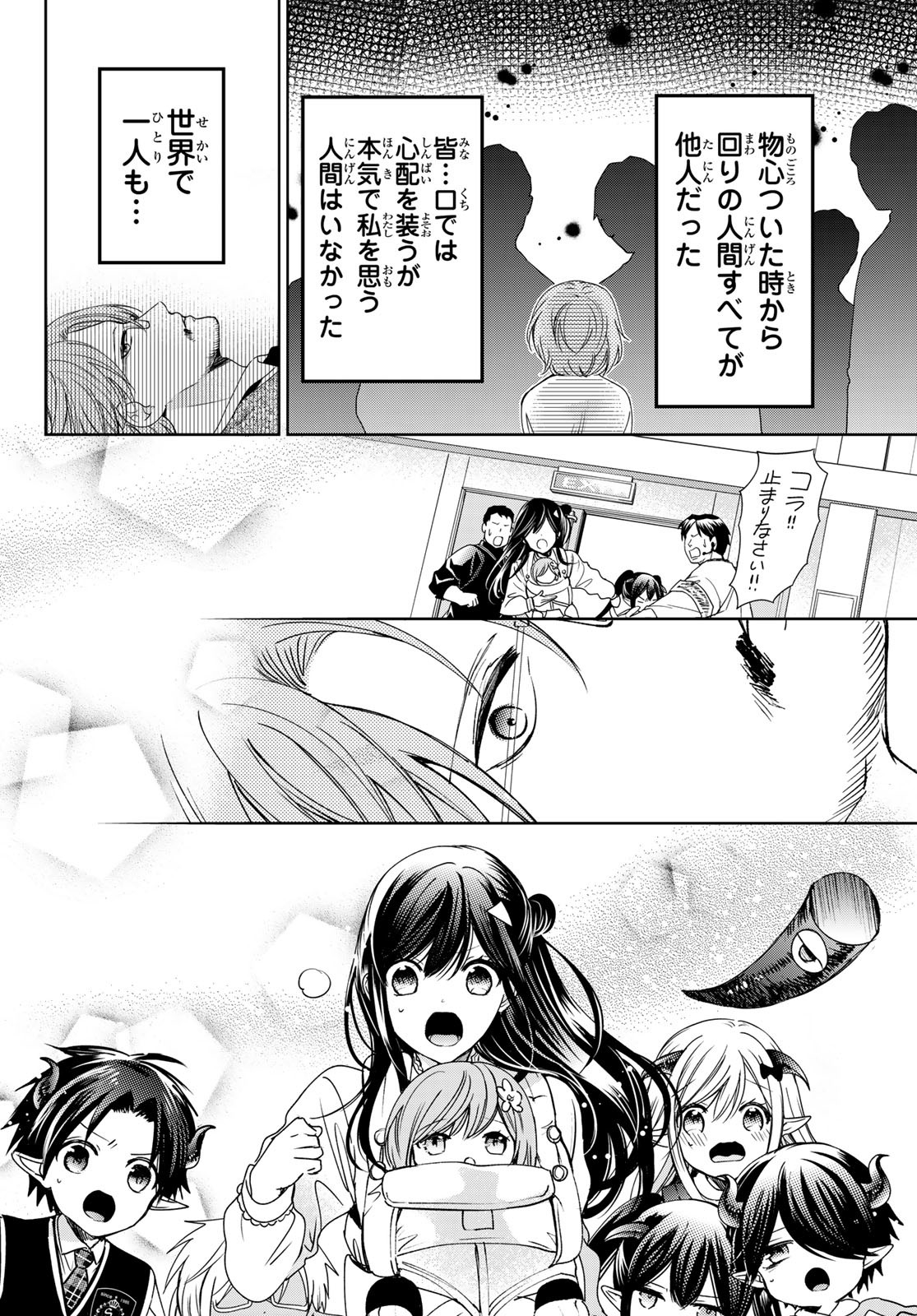 ISEKAI DE SAIKYO MAO NO KODOMOTACHI NO MAMA NI NATCHAIMASHITA. - raw - Chapter 22 - https://jpdd.ccdd.to/JPDD/isekaidesaikyomaonokodomotachinomamaninatchaimashita/174466/jjrjfiaxxll.jpg