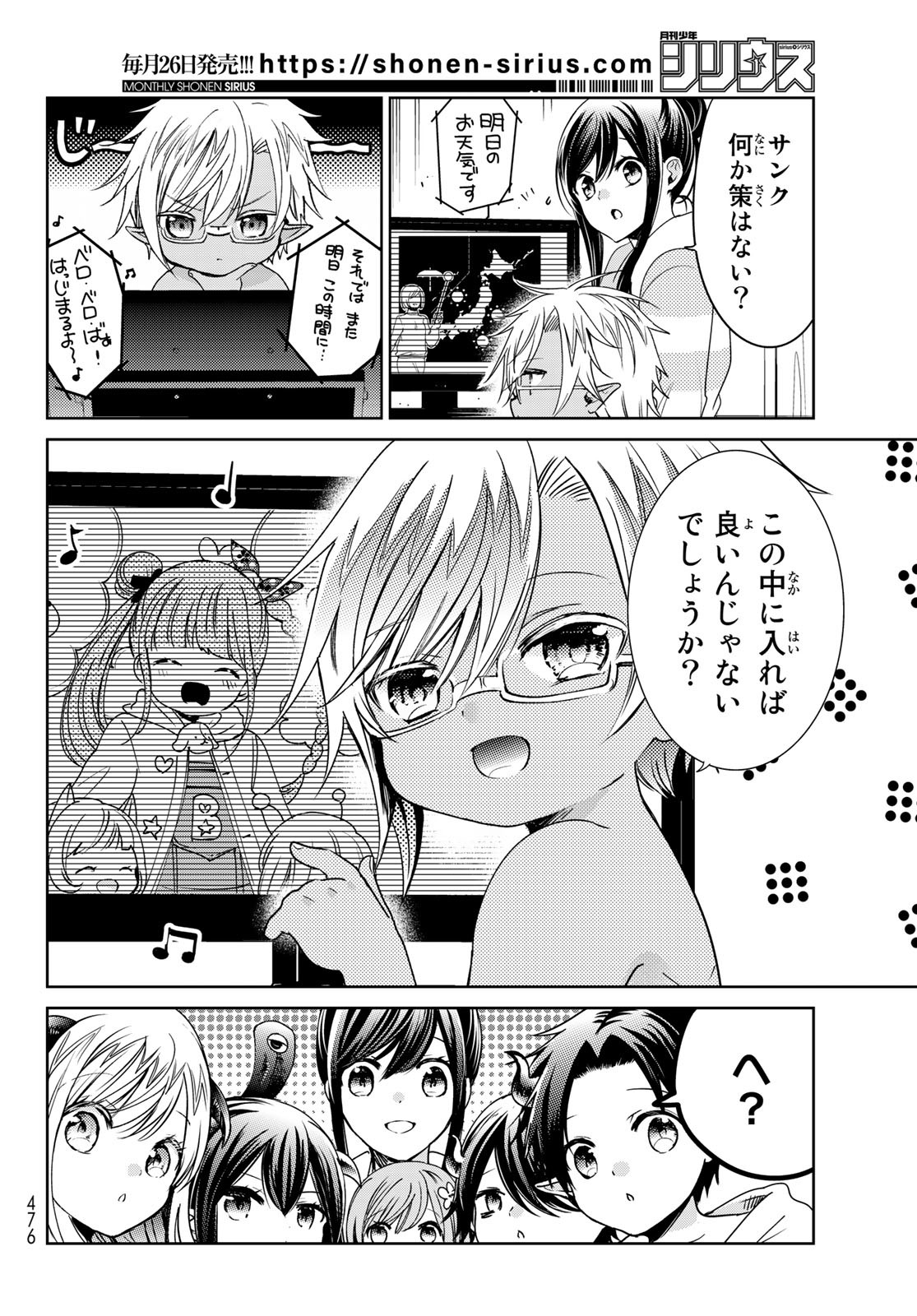 ISEKAI DE SAIKYO MAO NO KODOMOTACHI NO MAMA NI NATCHAIMASHITA. - raw - Chapter 22 - https://jpdd.ccdd.to/JPDD/isekaidesaikyomaonokodomotachinomamaninatchaimashita/174466/lrko151qlxl.jpg