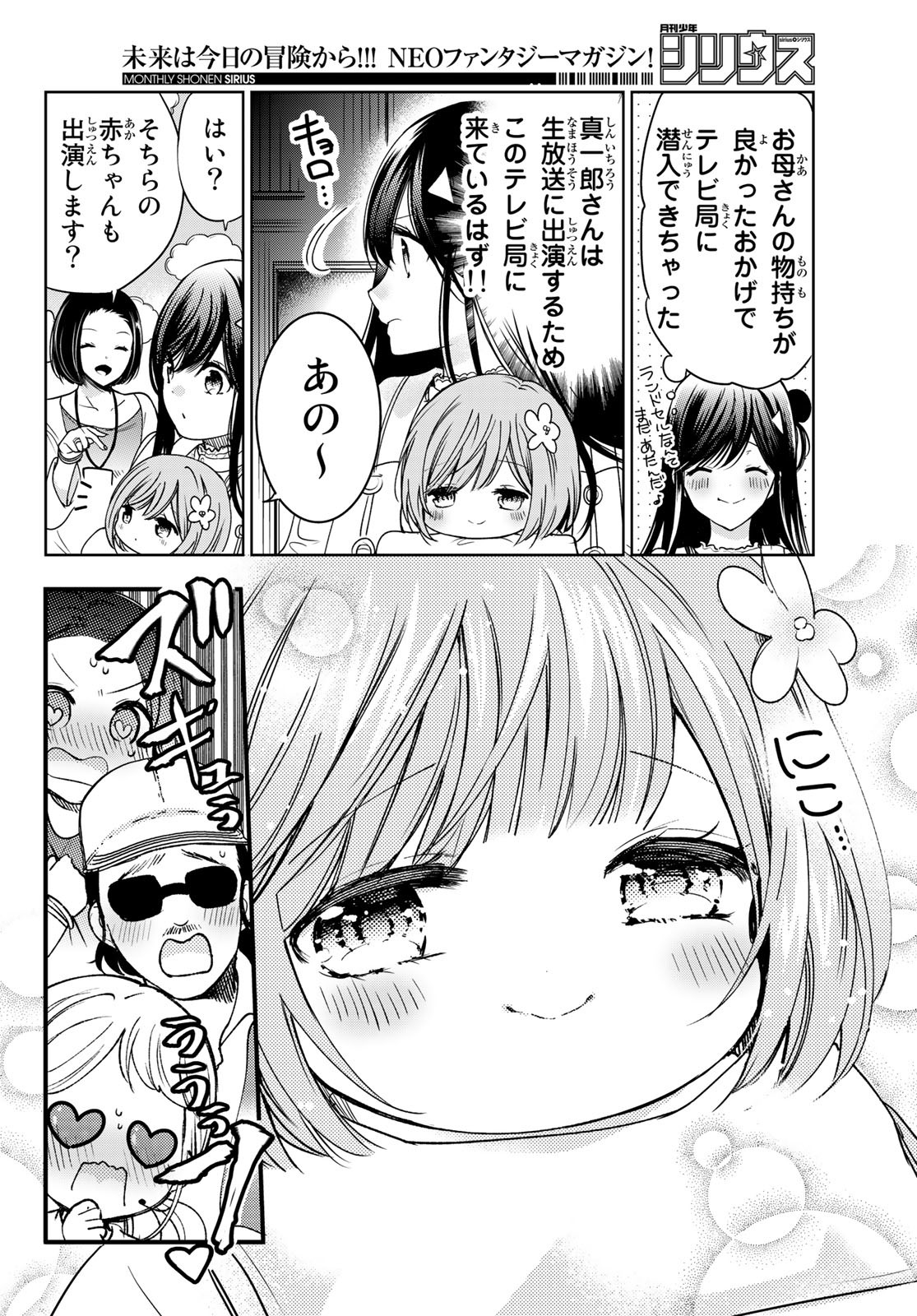 ISEKAI DE SAIKYO MAO NO KODOMOTACHI NO MAMA NI NATCHAIMASHITA. - raw - Chapter 22 - https://jpdd.ccdd.to/JPDD/isekaidesaikyomaonokodomotachinomamaninatchaimashita/174466/naplgsslsmv.jpg