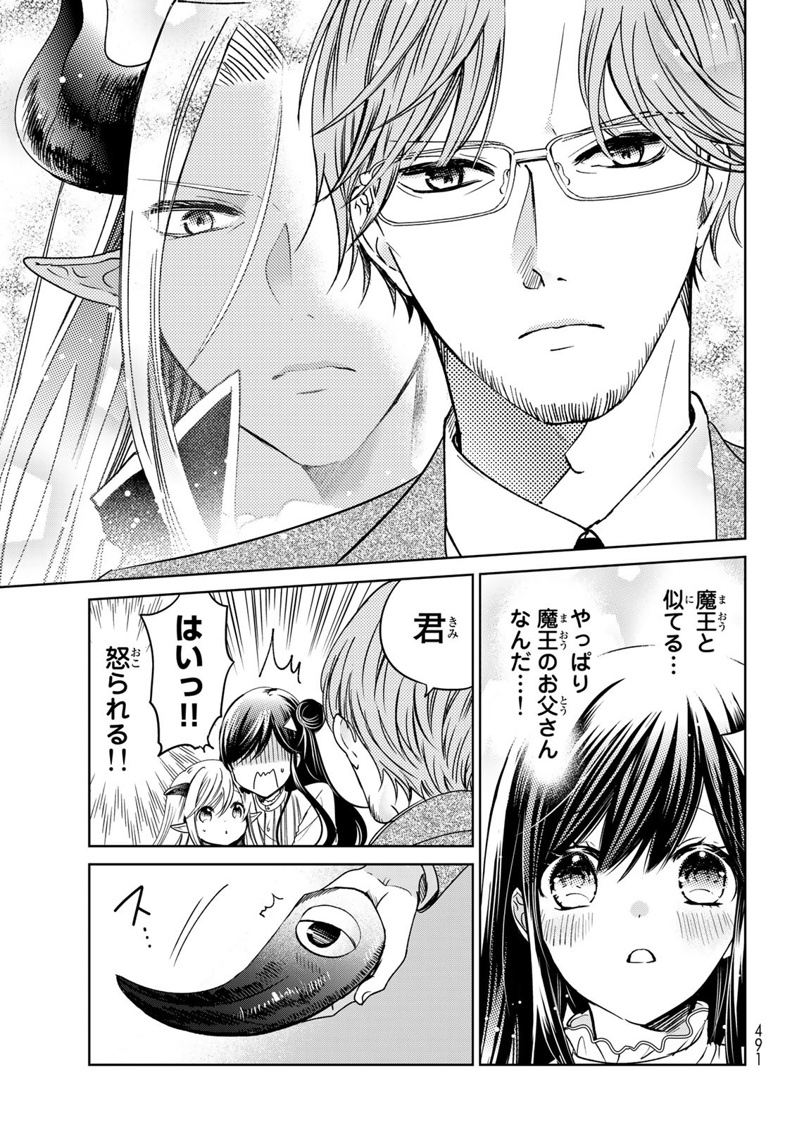 ISEKAI DE SAIKYO MAO NO KODOMOTACHI NO MAMA NI NATCHAIMASHITA. - raw - Chapter 22 - https://jpdd.ccdd.to/JPDD/isekaidesaikyomaonokodomotachinomamaninatchaimashita/174466/nymfimew14g.jpg