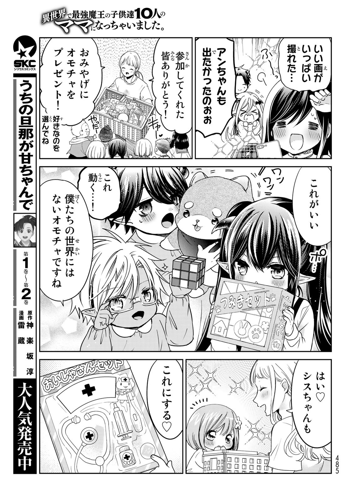ISEKAI DE SAIKYO MAO NO KODOMOTACHI NO MAMA NI NATCHAIMASHITA. - raw - Chapter 22 - https://jpdd.ccdd.to/JPDD/isekaidesaikyomaonokodomotachinomamaninatchaimashita/174466/onn4l55wksr.jpg