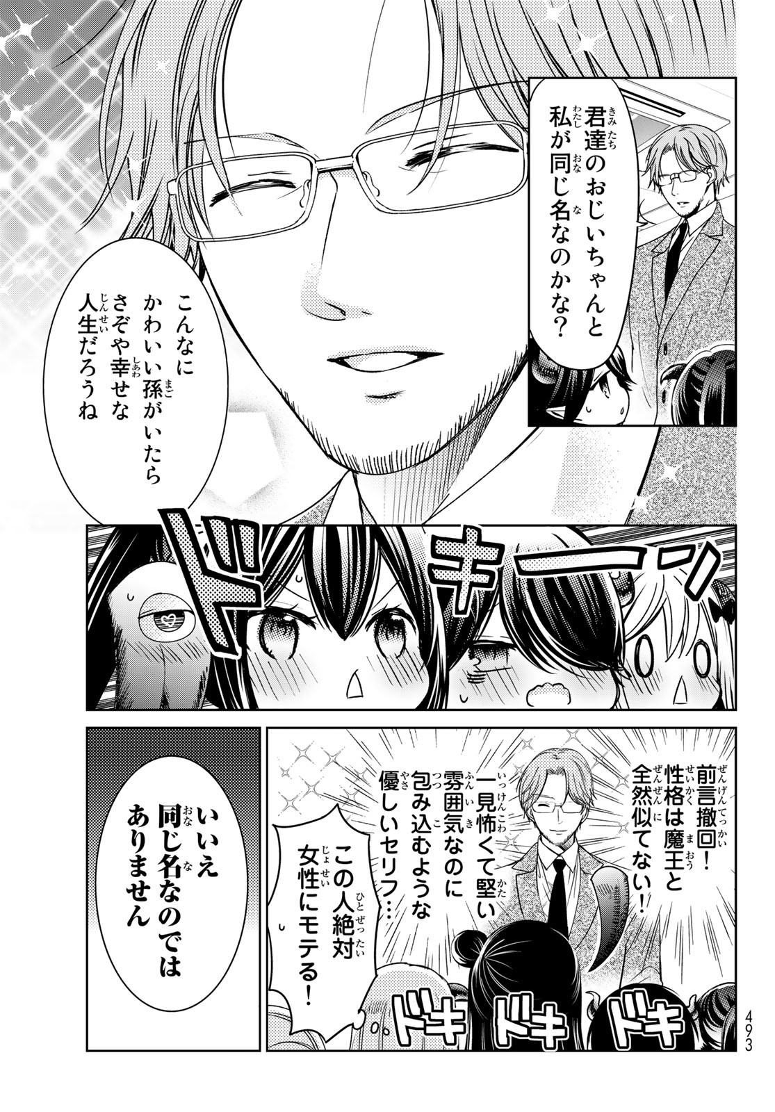 ISEKAI DE SAIKYO MAO NO KODOMOTACHI NO MAMA NI NATCHAIMASHITA. - raw - Chapter 22 - https://jpdd.ccdd.to/JPDD/isekaidesaikyomaonokodomotachinomamaninatchaimashita/174466/rnt1jcqyqss.jpg