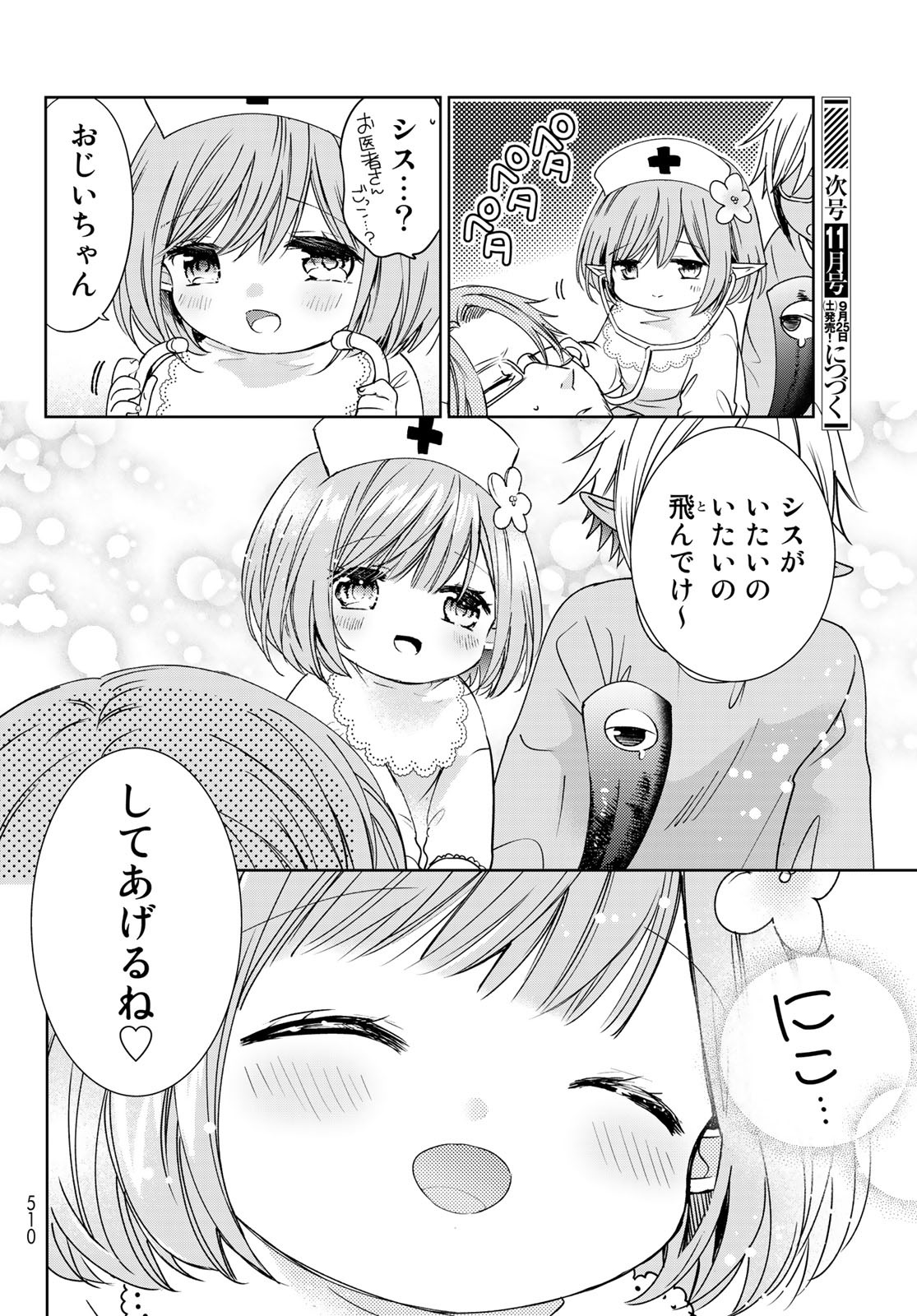 ISEKAI DE SAIKYO MAO NO KODOMOTACHI NO MAMA NI NATCHAIMASHITA. - raw - Chapter 22 - https://jpdd.ccdd.to/JPDD/isekaidesaikyomaonokodomotachinomamaninatchaimashita/174466/sxhystvwt0a.jpg