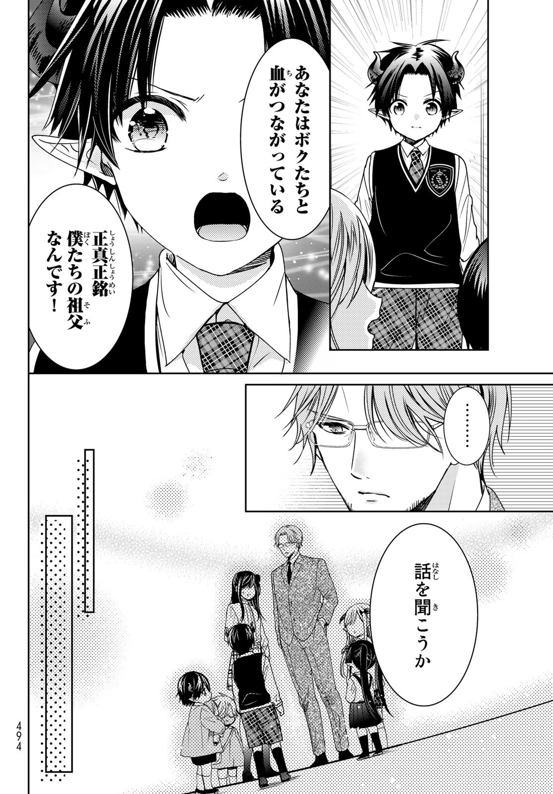 ISEKAI DE SAIKYO MAO NO KODOMOTACHI NO MAMA NI NATCHAIMASHITA. - raw - Chapter 22 - https://jpdd.ccdd.to/JPDD/isekaidesaikyomaonokodomotachinomamaninatchaimashita/174466/ttubnaev1iq.jpg