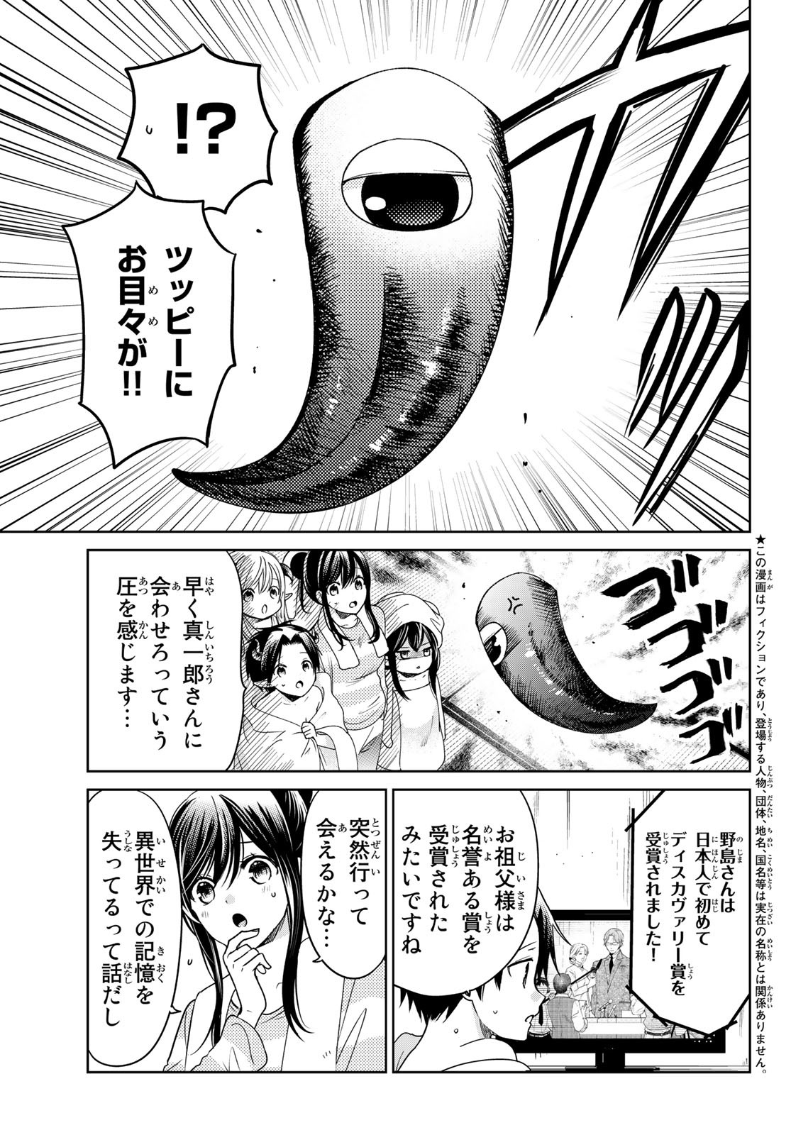 ISEKAI DE SAIKYO MAO NO KODOMOTACHI NO MAMA NI NATCHAIMASHITA. - raw - Chapter 22 - https://jpdd.ccdd.to/JPDD/isekaidesaikyomaonokodomotachinomamaninatchaimashita/174466/vf1ra5fig3i.jpg