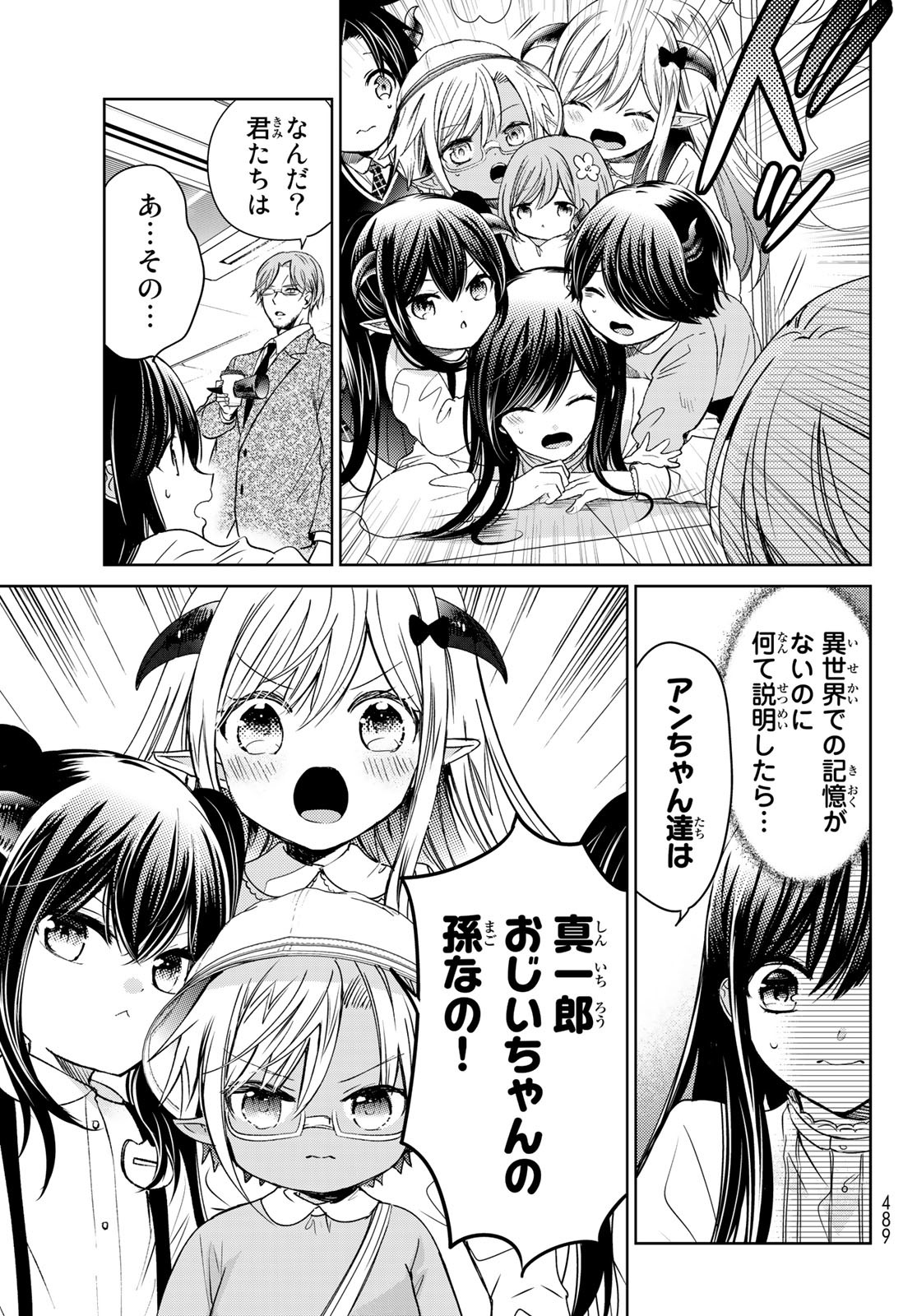 ISEKAI DE SAIKYO MAO NO KODOMOTACHI NO MAMA NI NATCHAIMASHITA. - raw - Chapter 22 - https://jpdd.ccdd.to/JPDD/isekaidesaikyomaonokodomotachinomamaninatchaimashita/174466/wfjor2s1m2i.jpg