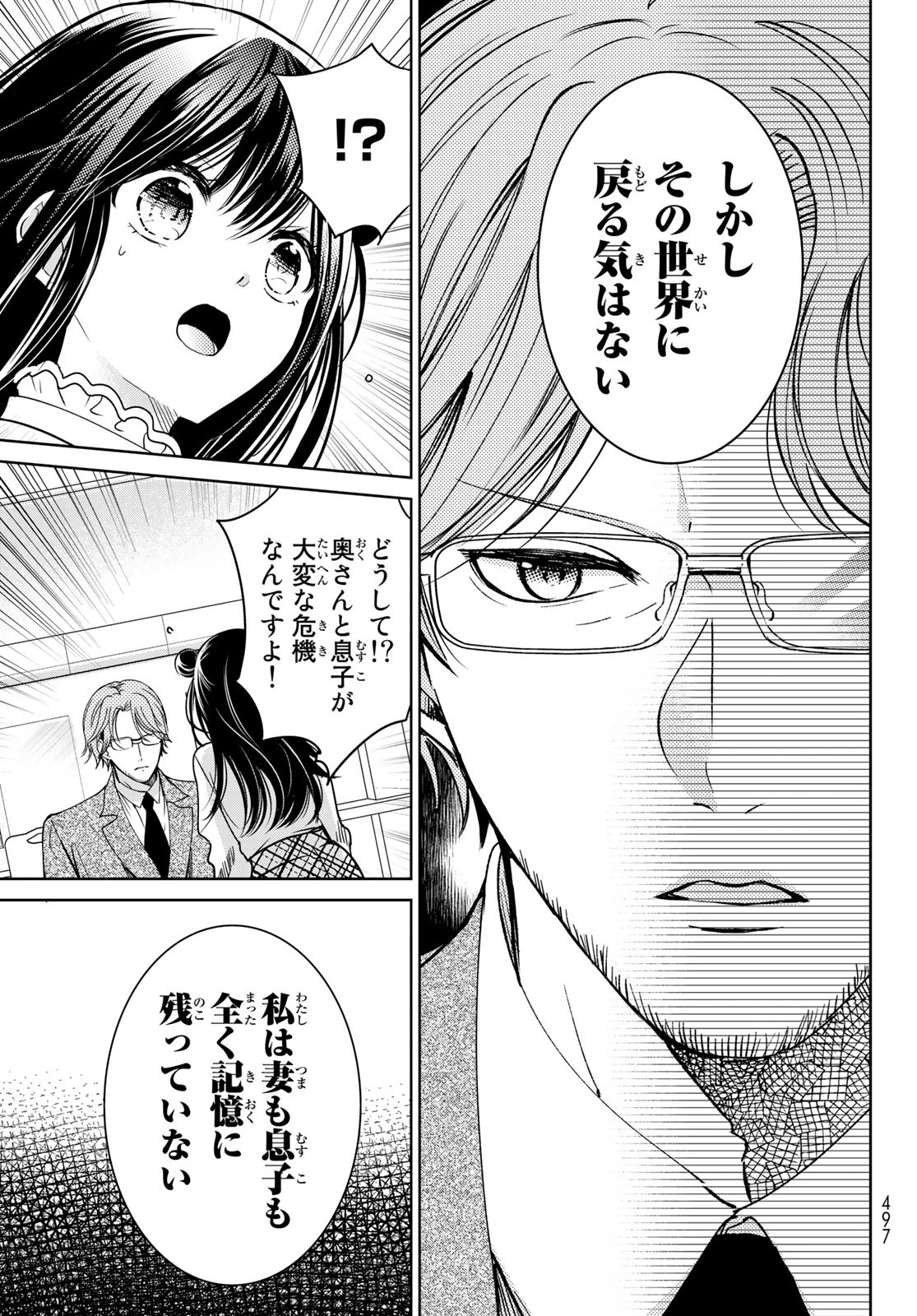 ISEKAI DE SAIKYO MAO NO KODOMOTACHI NO MAMA NI NATCHAIMASHITA. - raw - Chapter 22 - https://jpdd.ccdd.to/JPDD/isekaidesaikyomaonokodomotachinomamaninatchaimashita/174466/xj5jup1wnln.jpg