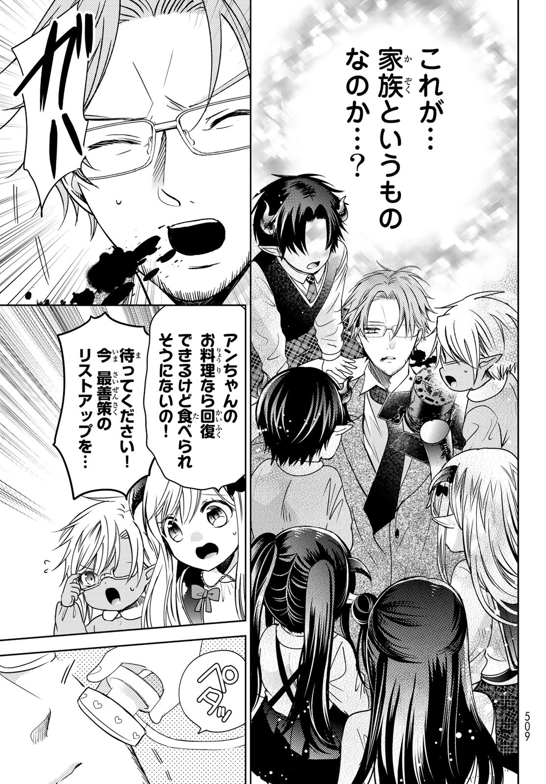 ISEKAI DE SAIKYO MAO NO KODOMOTACHI NO MAMA NI NATCHAIMASHITA. - raw - Chapter 22 - https://jpdd.ccdd.to/JPDD/isekaidesaikyomaonokodomotachinomamaninatchaimashita/174466/za2xsyztwfa.jpg