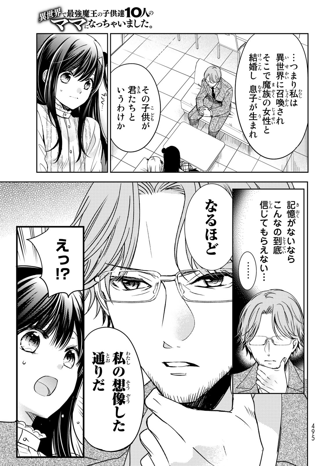ISEKAI DE SAIKYO MAO NO KODOMOTACHI NO MAMA NI NATCHAIMASHITA. - raw - Chapter 22 - https://jpdd.ccdd.to/JPDD/isekaidesaikyomaonokodomotachinomamaninatchaimashita/174466/zorzid4ps03.jpg