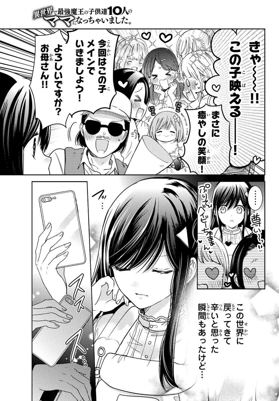 ISEKAI DE SAIKYO MAO NO KODOMOTACHI NO MAMA NI NATCHAIMASHITA. - raw - Chapter 22 - https://jpdd.ccdd.to/JPDD/isekaidesaikyomaonokodomotachinomamaninatchaimashita/174466/zxy54gejm3k.jpg