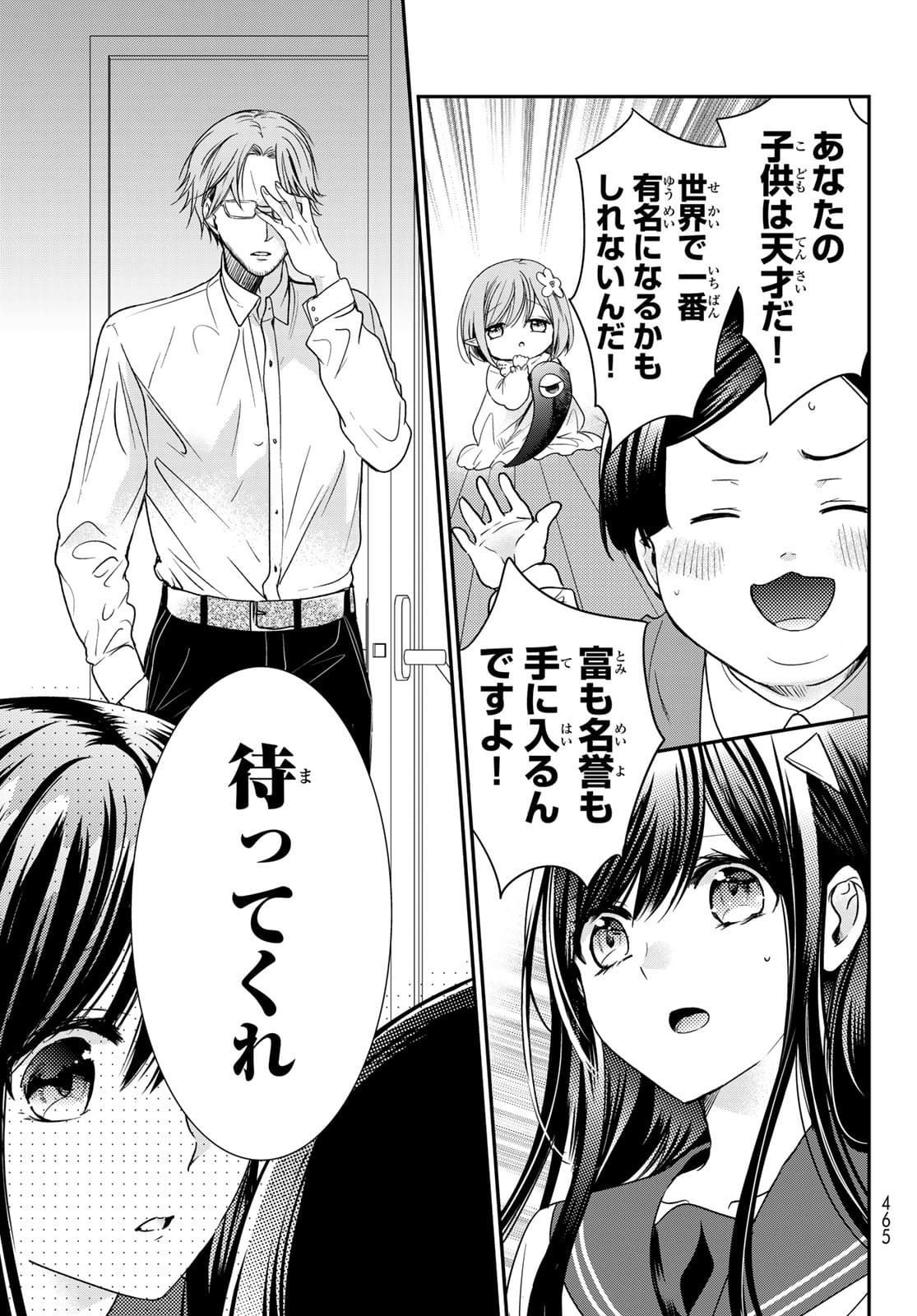 ISEKAI DE SAIKYO MAO NO KODOMOTACHI NO MAMA NI NATCHAIMASHITA. - raw - Chapter 23 - https://jpdd.ccdd.to/JPDD/isekaidesaikyomaonokodomotachinomamaninatchaimashita/177382/0nao32whifz.jpg