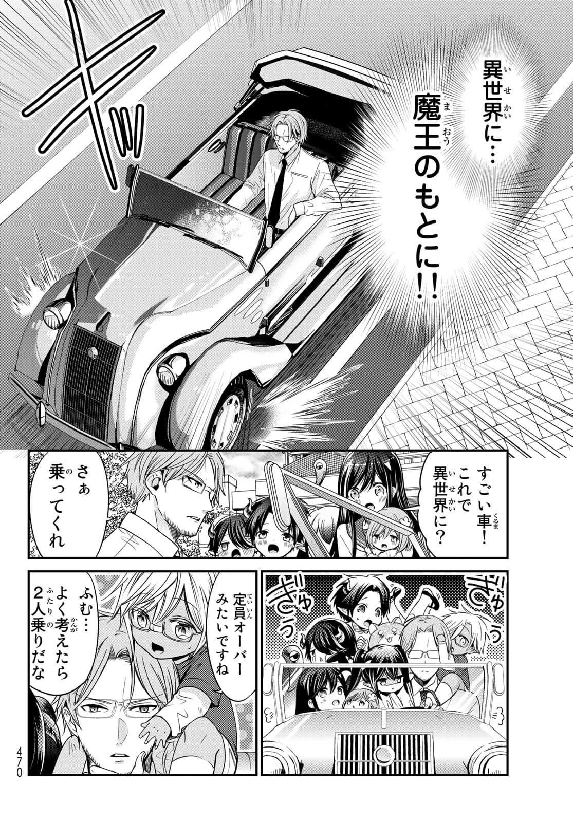 ISEKAI DE SAIKYO MAO NO KODOMOTACHI NO MAMA NI NATCHAIMASHITA. - raw - Chapter 23 - https://jpdd.ccdd.to/JPDD/isekaidesaikyomaonokodomotachinomamaninatchaimashita/177382/0rzx0n3a2lc.jpg