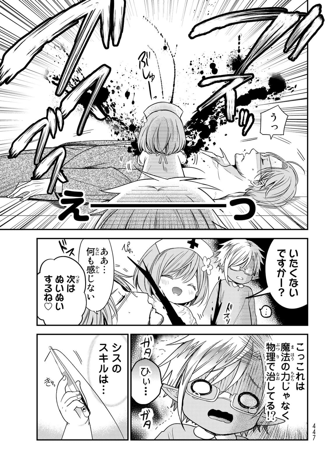 ISEKAI DE SAIKYO MAO NO KODOMOTACHI NO MAMA NI NATCHAIMASHITA. - raw - Chapter 23 - https://jpdd.ccdd.to/JPDD/isekaidesaikyomaonokodomotachinomamaninatchaimashita/177382/11pxk3fai2s.jpg