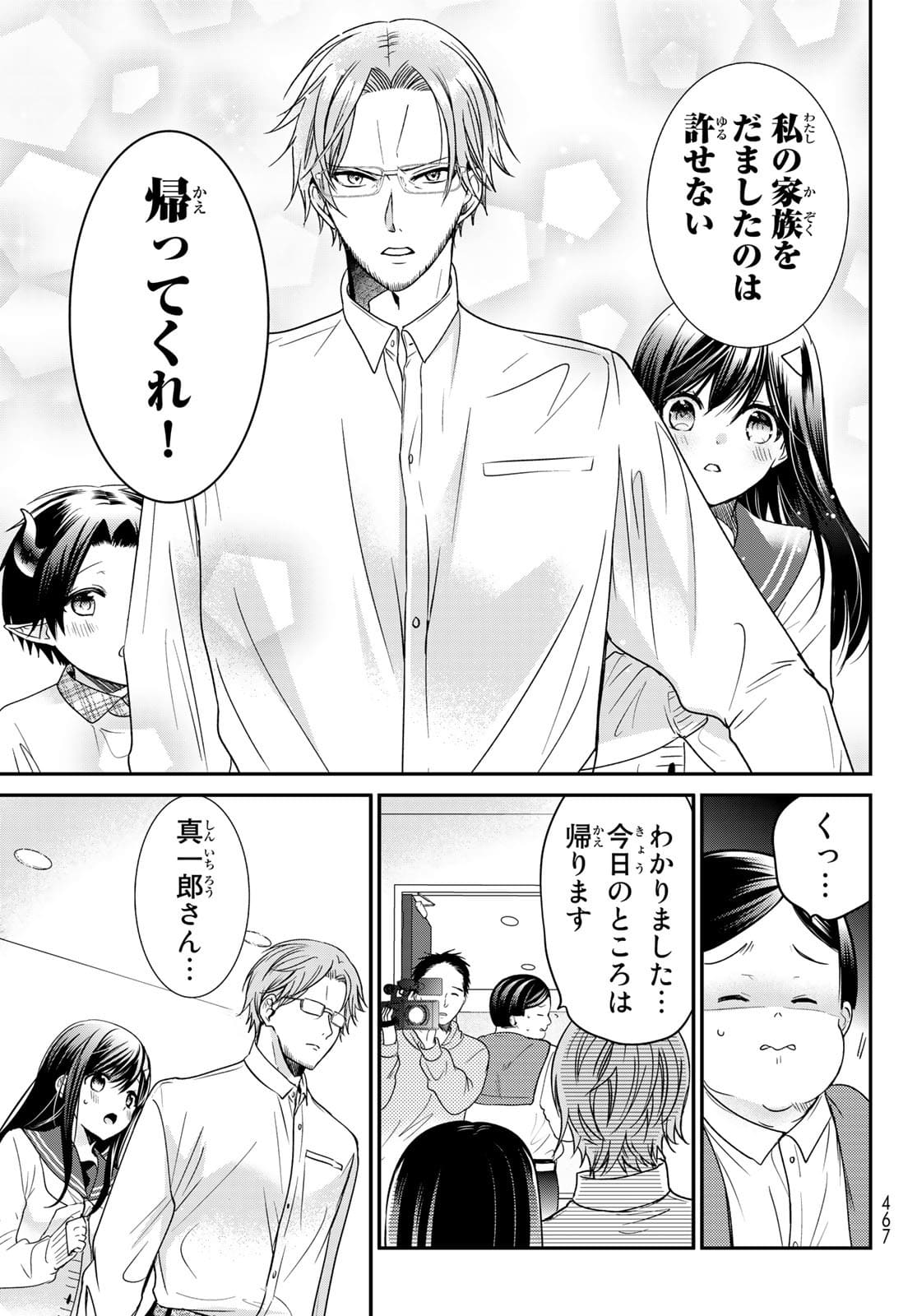 ISEKAI DE SAIKYO MAO NO KODOMOTACHI NO MAMA NI NATCHAIMASHITA. - raw - Chapter 23 - https://jpdd.ccdd.to/JPDD/isekaidesaikyomaonokodomotachinomamaninatchaimashita/177382/1mcmhl32nj1.jpg