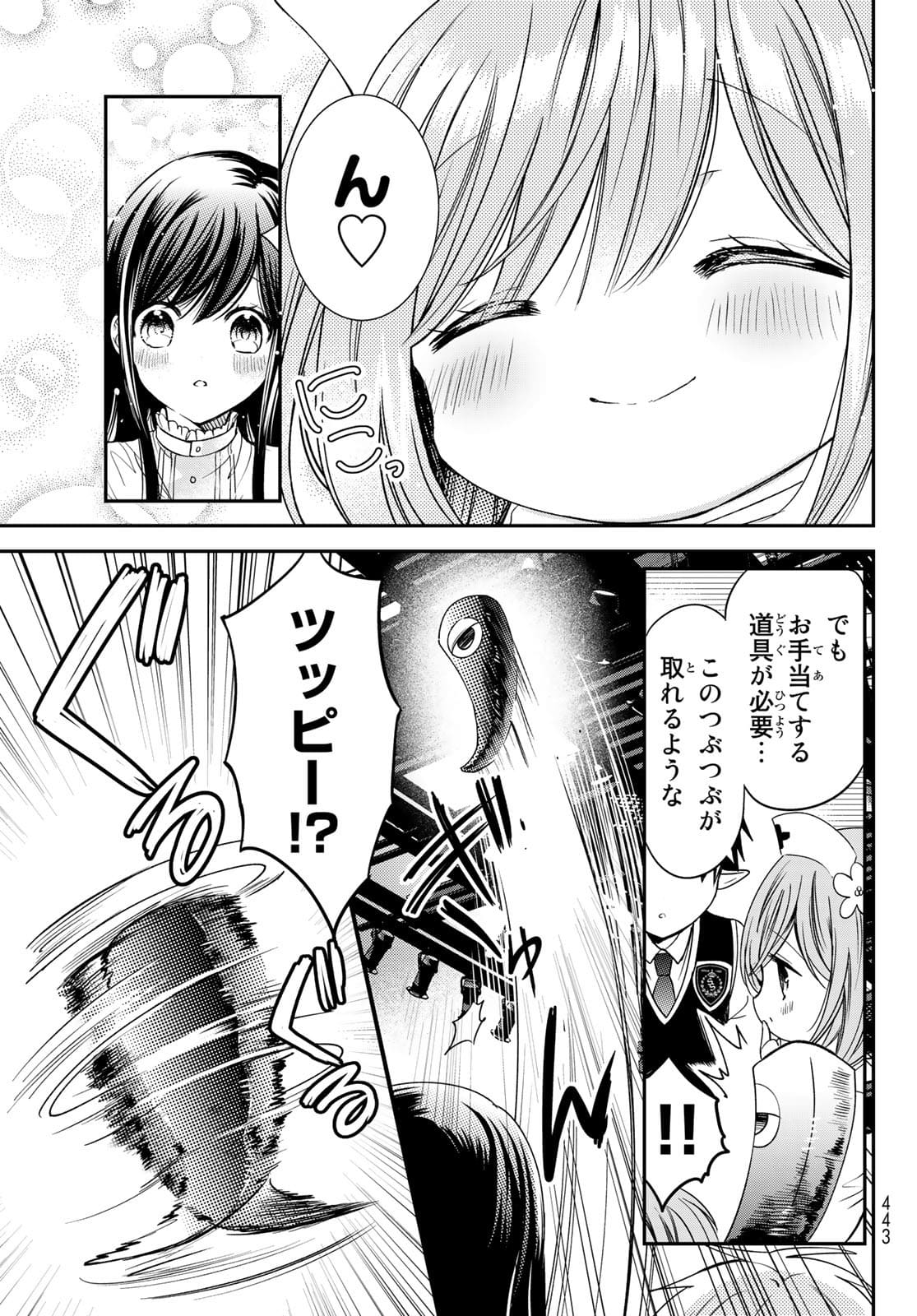 ISEKAI DE SAIKYO MAO NO KODOMOTACHI NO MAMA NI NATCHAIMASHITA. - raw - Chapter 23 - https://jpdd.ccdd.to/JPDD/isekaidesaikyomaonokodomotachinomamaninatchaimashita/177382/5emdcxhuc0h.jpg