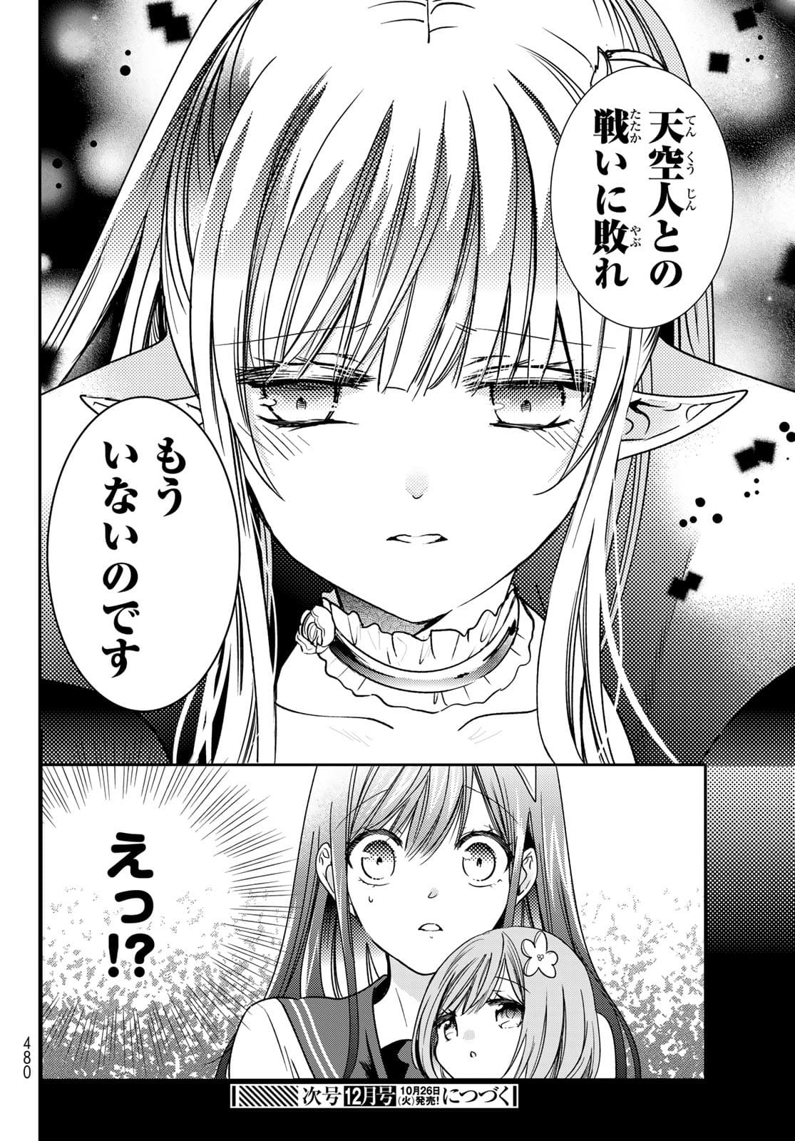 ISEKAI DE SAIKYO MAO NO KODOMOTACHI NO MAMA NI NATCHAIMASHITA. - raw - Chapter 23 - https://jpdd.ccdd.to/JPDD/isekaidesaikyomaonokodomotachinomamaninatchaimashita/177382/5nkpo3ghfrs.jpg