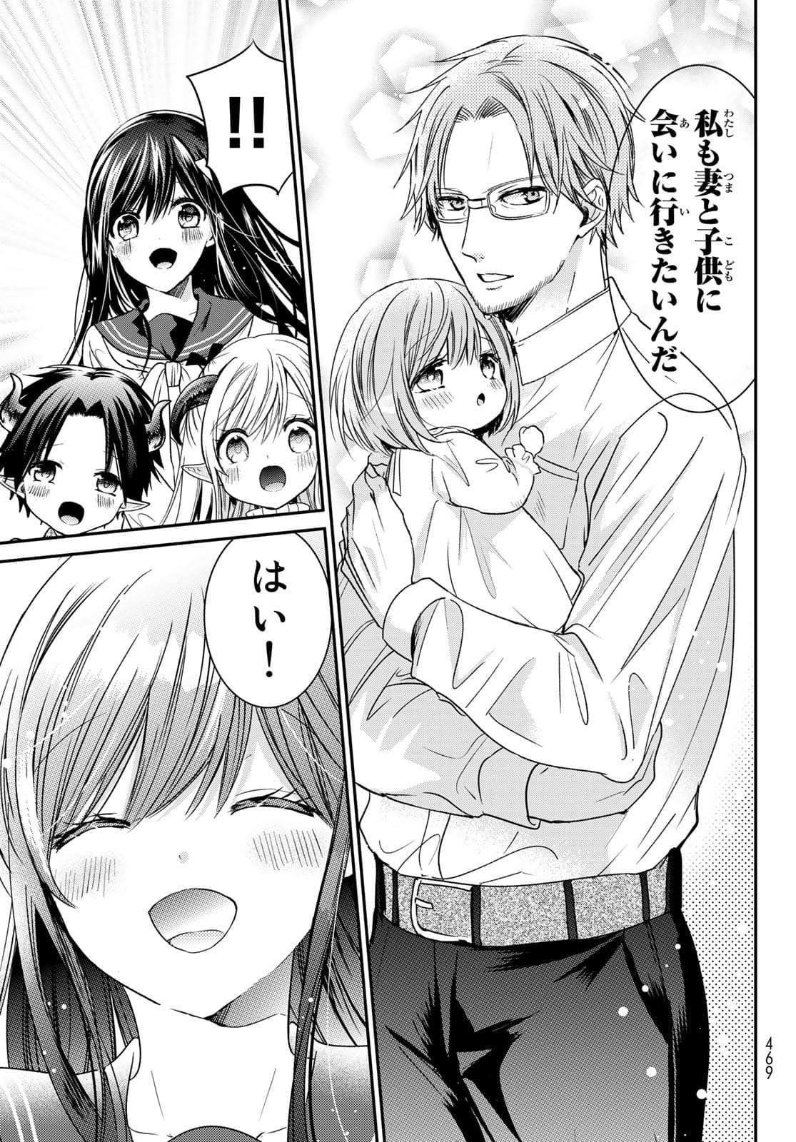 ISEKAI DE SAIKYO MAO NO KODOMOTACHI NO MAMA NI NATCHAIMASHITA. - raw - Chapter 23 - https://jpdd.ccdd.to/JPDD/isekaidesaikyomaonokodomotachinomamaninatchaimashita/177382/5nv0rp50u4q.jpg