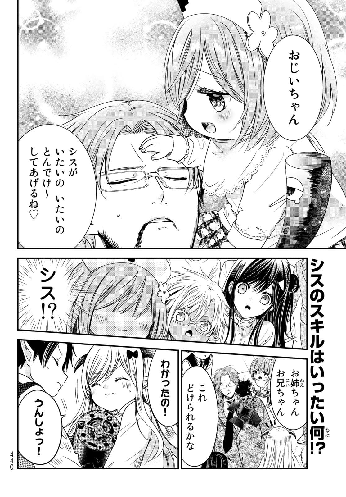 ISEKAI DE SAIKYO MAO NO KODOMOTACHI NO MAMA NI NATCHAIMASHITA. - raw - Chapter 23 - https://jpdd.ccdd.to/JPDD/isekaidesaikyomaonokodomotachinomamaninatchaimashita/177382/acrfexa11hk.jpg