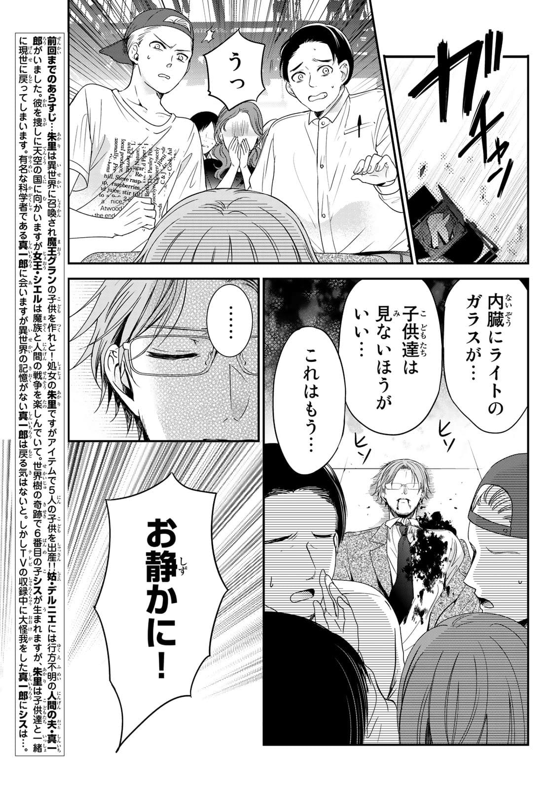 ISEKAI DE SAIKYO MAO NO KODOMOTACHI NO MAMA NI NATCHAIMASHITA. - raw - Chapter 23 - https://jpdd.ccdd.to/JPDD/isekaidesaikyomaonokodomotachinomamaninatchaimashita/177382/bs1pgzfj2fv.jpg