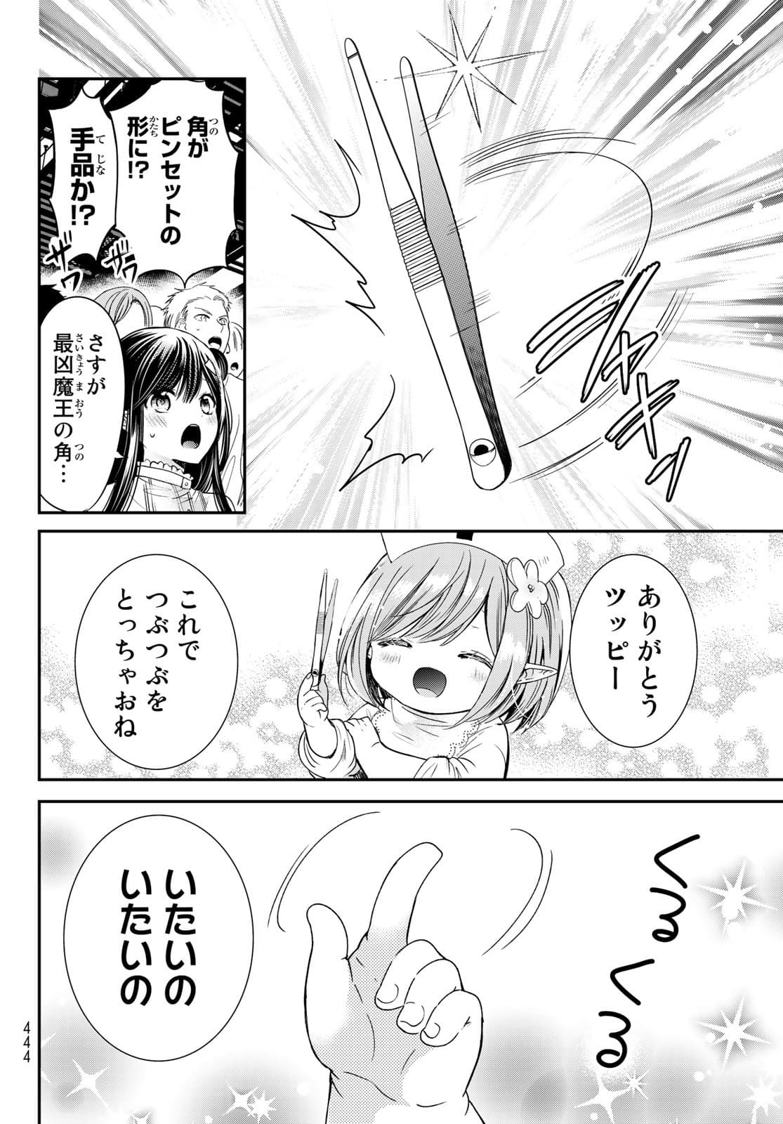 ISEKAI DE SAIKYO MAO NO KODOMOTACHI NO MAMA NI NATCHAIMASHITA. - raw - Chapter 23 - https://jpdd.ccdd.to/JPDD/isekaidesaikyomaonokodomotachinomamaninatchaimashita/177382/btzd5gssiir.jpg