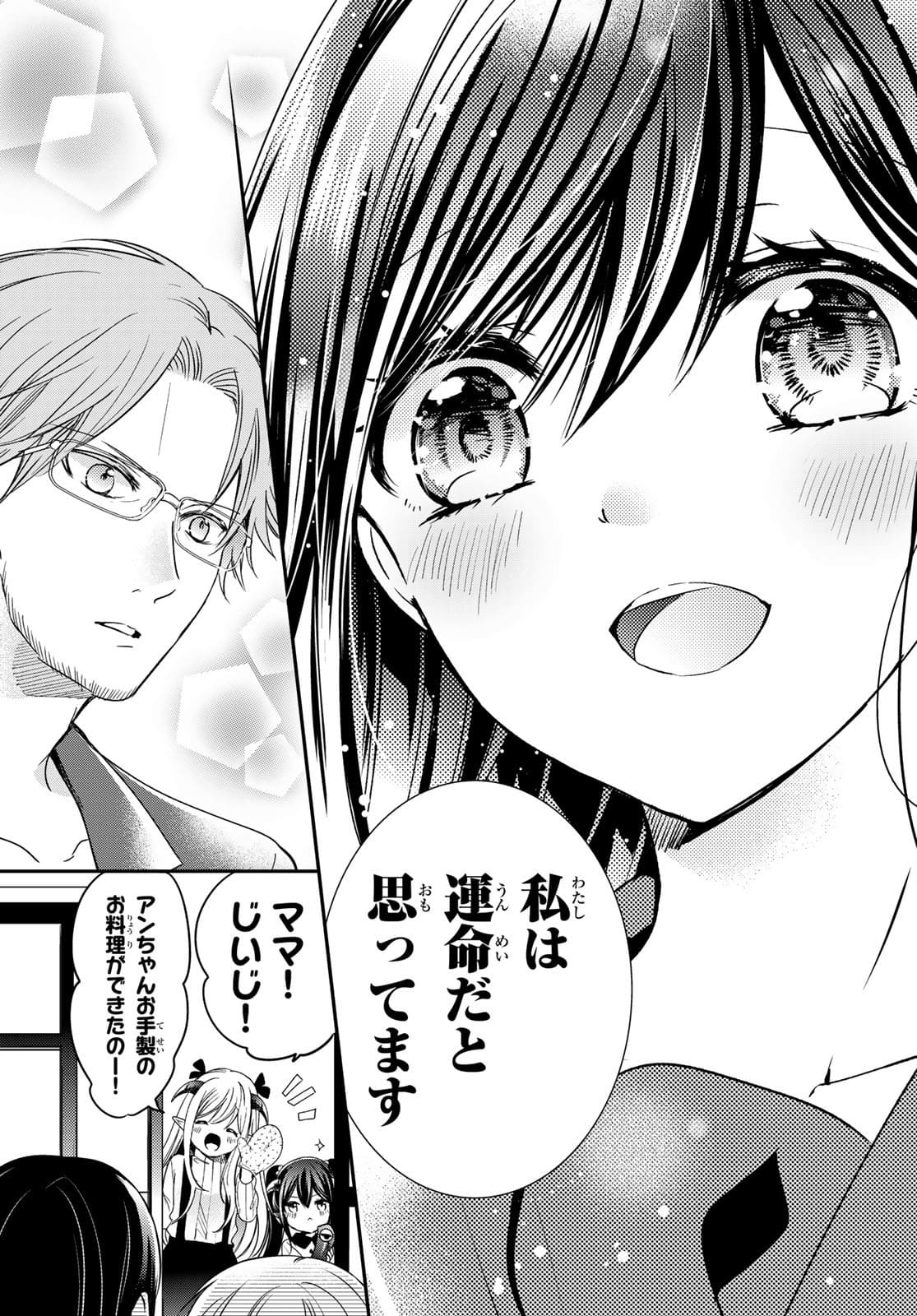 ISEKAI DE SAIKYO MAO NO KODOMOTACHI NO MAMA NI NATCHAIMASHITA. - raw - Chapter 23 - https://jpdd.ccdd.to/JPDD/isekaidesaikyomaonokodomotachinomamaninatchaimashita/177382/dthmrpa3en1.jpg