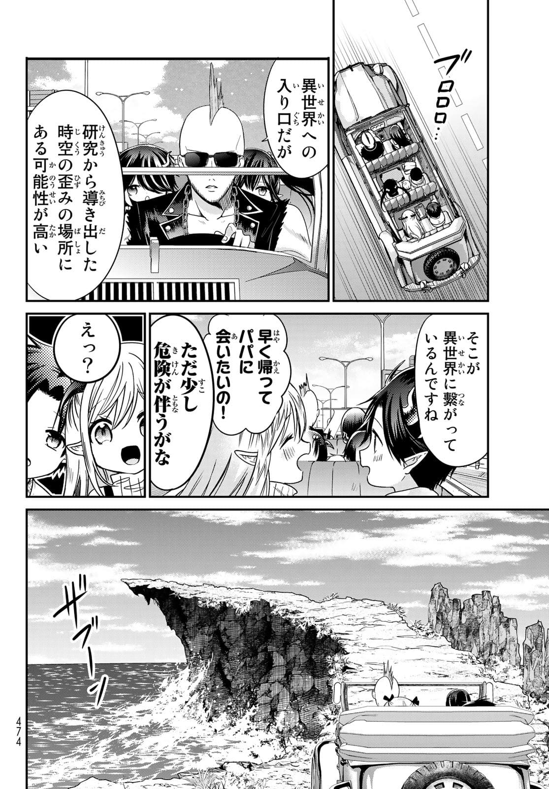 ISEKAI DE SAIKYO MAO NO KODOMOTACHI NO MAMA NI NATCHAIMASHITA. - raw - Chapter 23 - https://jpdd.ccdd.to/JPDD/isekaidesaikyomaonokodomotachinomamaninatchaimashita/177382/dxfuvo5eume.jpg