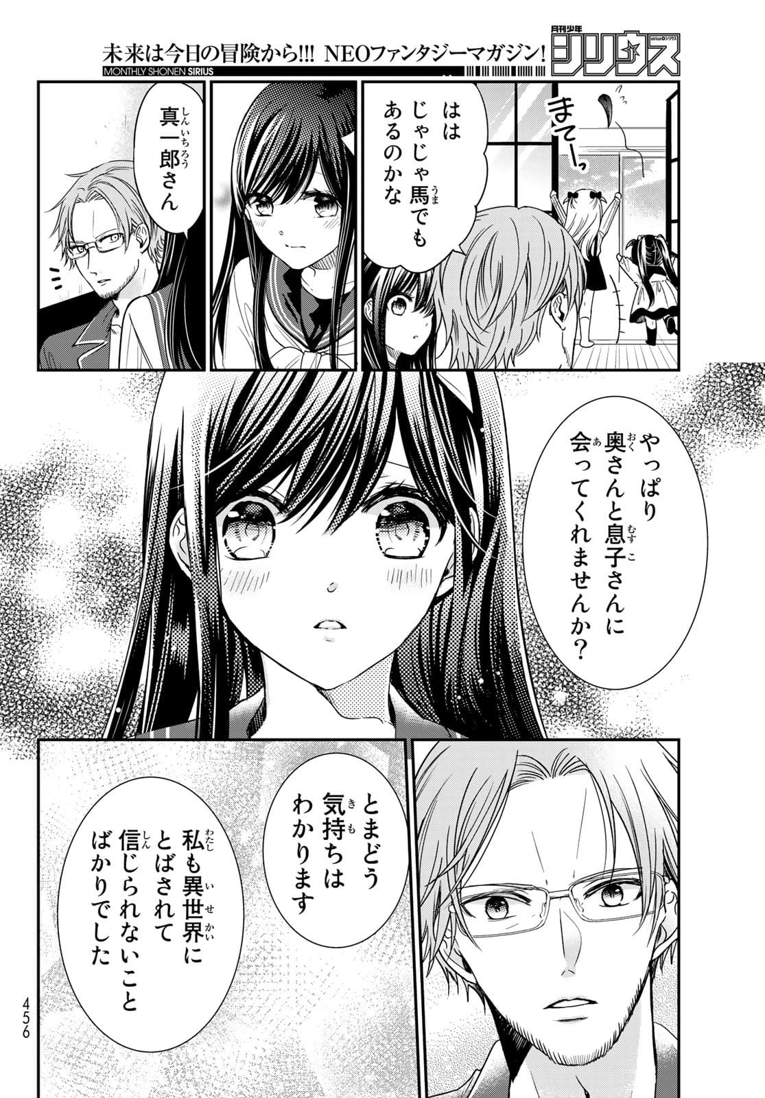 ISEKAI DE SAIKYO MAO NO KODOMOTACHI NO MAMA NI NATCHAIMASHITA. - raw - Chapter 23 - https://jpdd.ccdd.to/JPDD/isekaidesaikyomaonokodomotachinomamaninatchaimashita/177382/f5wmqrhqdwh.jpg