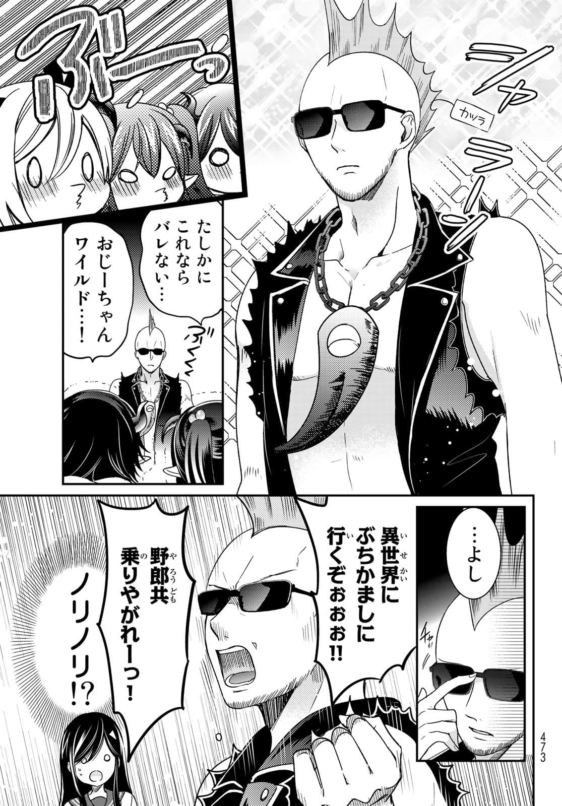 ISEKAI DE SAIKYO MAO NO KODOMOTACHI NO MAMA NI NATCHAIMASHITA. - raw - Chapter 23 - https://jpdd.ccdd.to/JPDD/isekaidesaikyomaonokodomotachinomamaninatchaimashita/177382/gjlt1k34buv.jpg