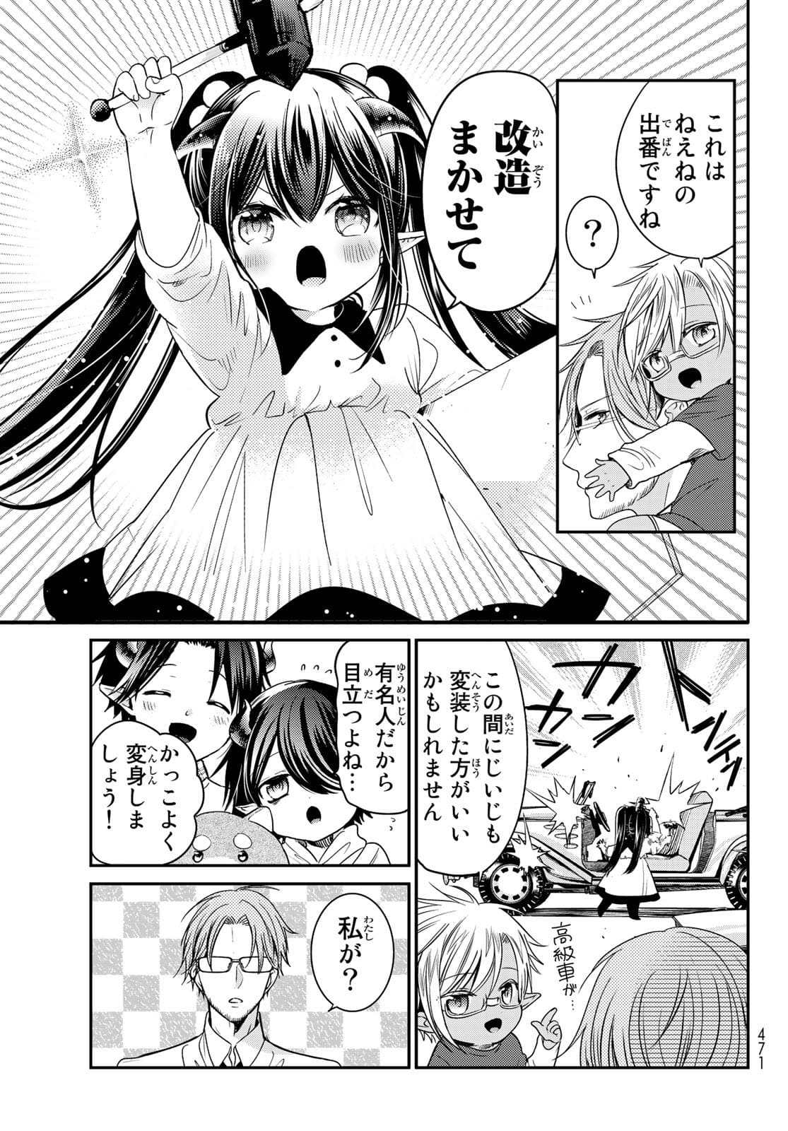 ISEKAI DE SAIKYO MAO NO KODOMOTACHI NO MAMA NI NATCHAIMASHITA. - raw - Chapter 23 - https://jpdd.ccdd.to/JPDD/isekaidesaikyomaonokodomotachinomamaninatchaimashita/177382/gvzzv4flh2r.jpg