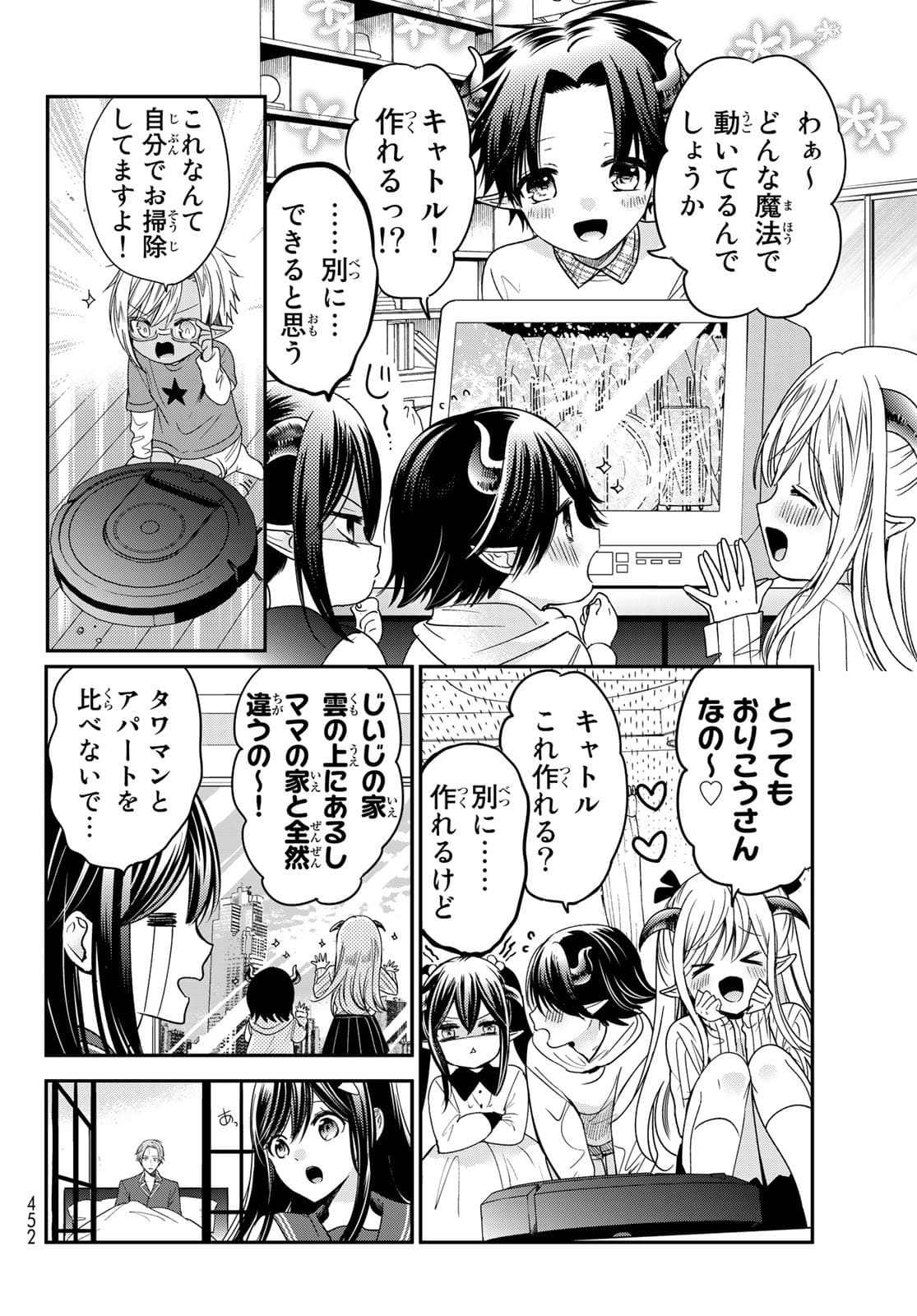 ISEKAI DE SAIKYO MAO NO KODOMOTACHI NO MAMA NI NATCHAIMASHITA. - raw - Chapter 23 - https://jpdd.ccdd.to/JPDD/isekaidesaikyomaonokodomotachinomamaninatchaimashita/177382/hofxwtqealm.jpg