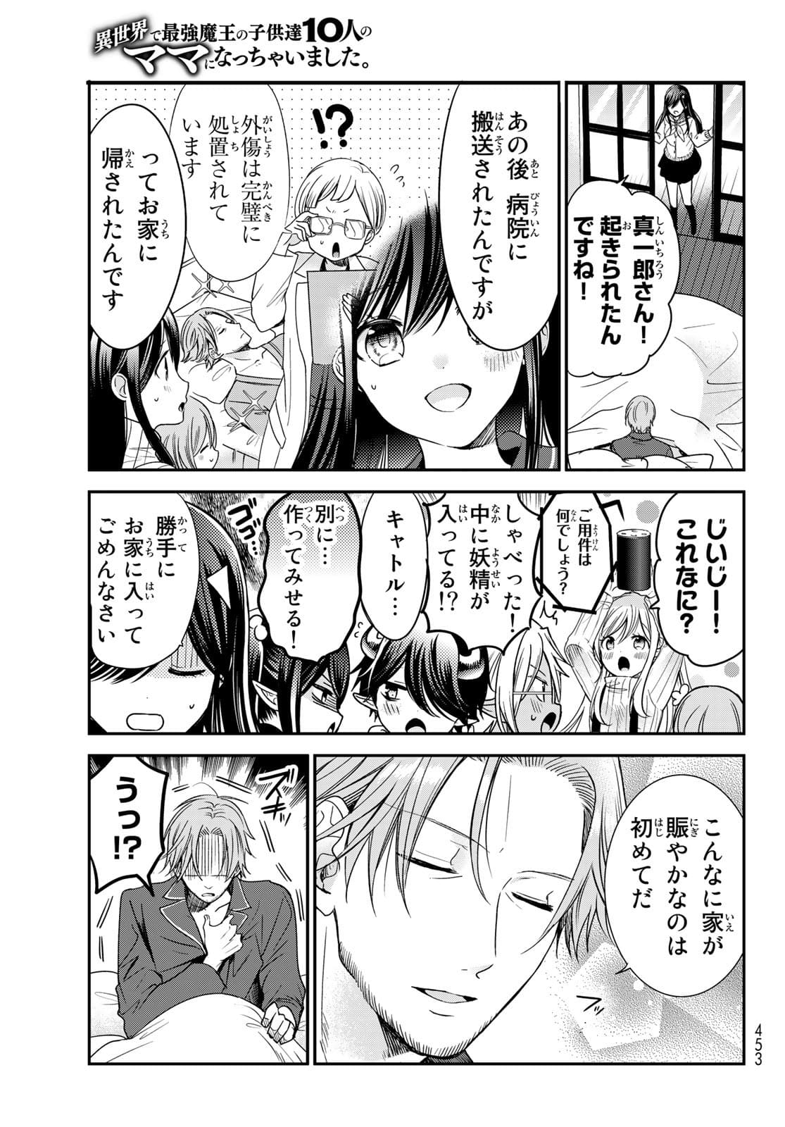 ISEKAI DE SAIKYO MAO NO KODOMOTACHI NO MAMA NI NATCHAIMASHITA. - raw - Chapter 23 - https://jpdd.ccdd.to/JPDD/isekaidesaikyomaonokodomotachinomamaninatchaimashita/177382/iz3ufpugjpy.jpg