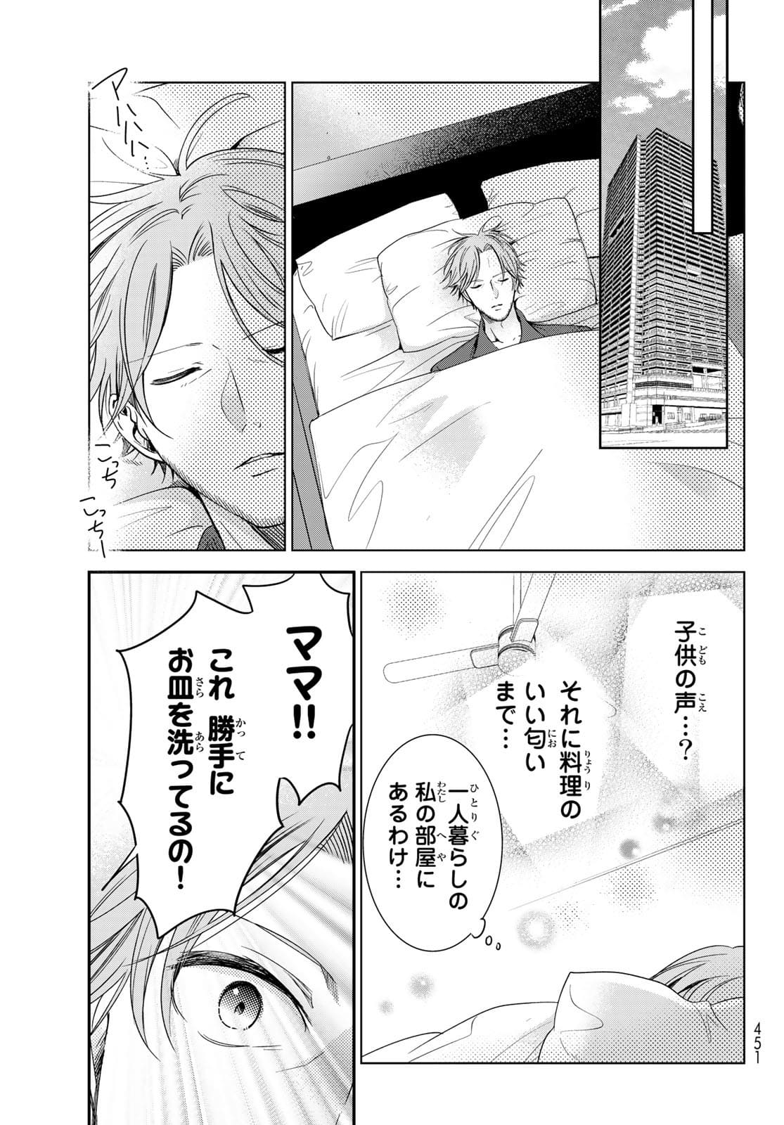 ISEKAI DE SAIKYO MAO NO KODOMOTACHI NO MAMA NI NATCHAIMASHITA. - raw - Chapter 23 - https://jpdd.ccdd.to/JPDD/isekaidesaikyomaonokodomotachinomamaninatchaimashita/177382/ketiywafovd.jpg