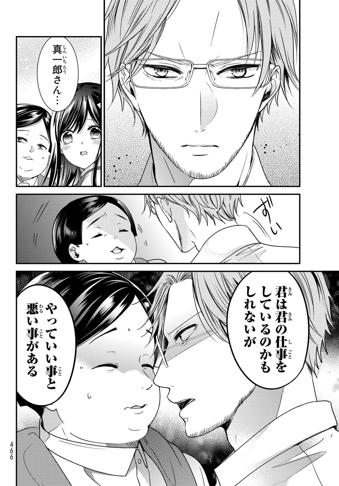 ISEKAI DE SAIKYO MAO NO KODOMOTACHI NO MAMA NI NATCHAIMASHITA. - raw - Chapter 23 - https://jpdd.ccdd.to/JPDD/isekaidesaikyomaonokodomotachinomamaninatchaimashita/177382/mw5o0atp5tb.jpg
