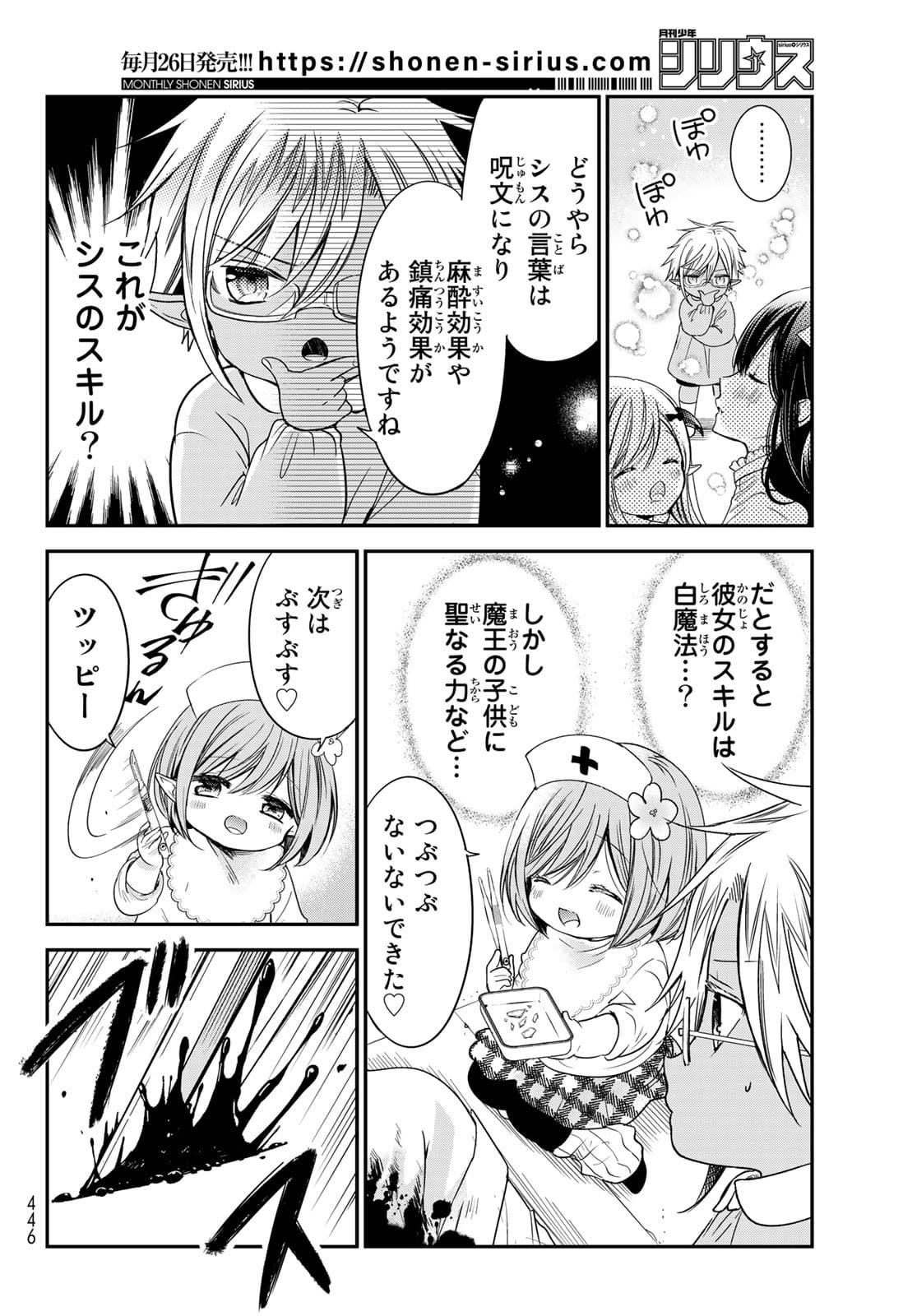 ISEKAI DE SAIKYO MAO NO KODOMOTACHI NO MAMA NI NATCHAIMASHITA. - raw - Chapter 23 - https://jpdd.ccdd.to/JPDD/isekaidesaikyomaonokodomotachinomamaninatchaimashita/177382/qciakhtojnr.jpg