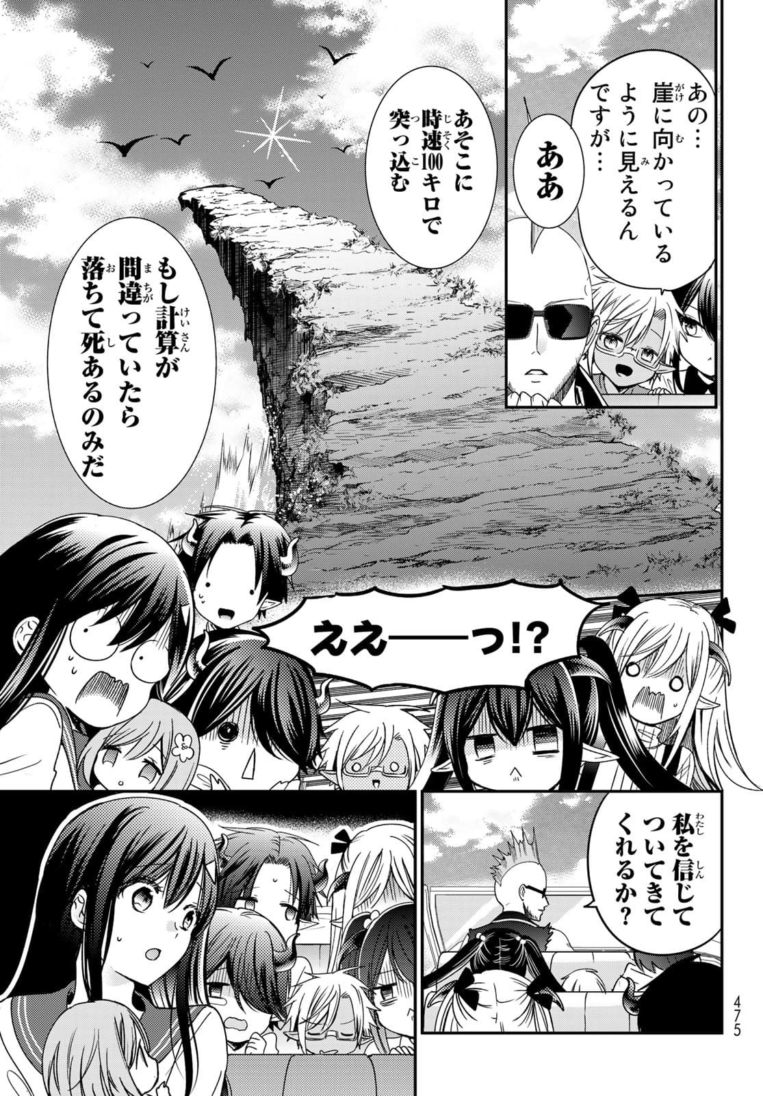 ISEKAI DE SAIKYO MAO NO KODOMOTACHI NO MAMA NI NATCHAIMASHITA. - raw - Chapter 23 - https://jpdd.ccdd.to/JPDD/isekaidesaikyomaonokodomotachinomamaninatchaimashita/177382/sssh3lzphke.jpg