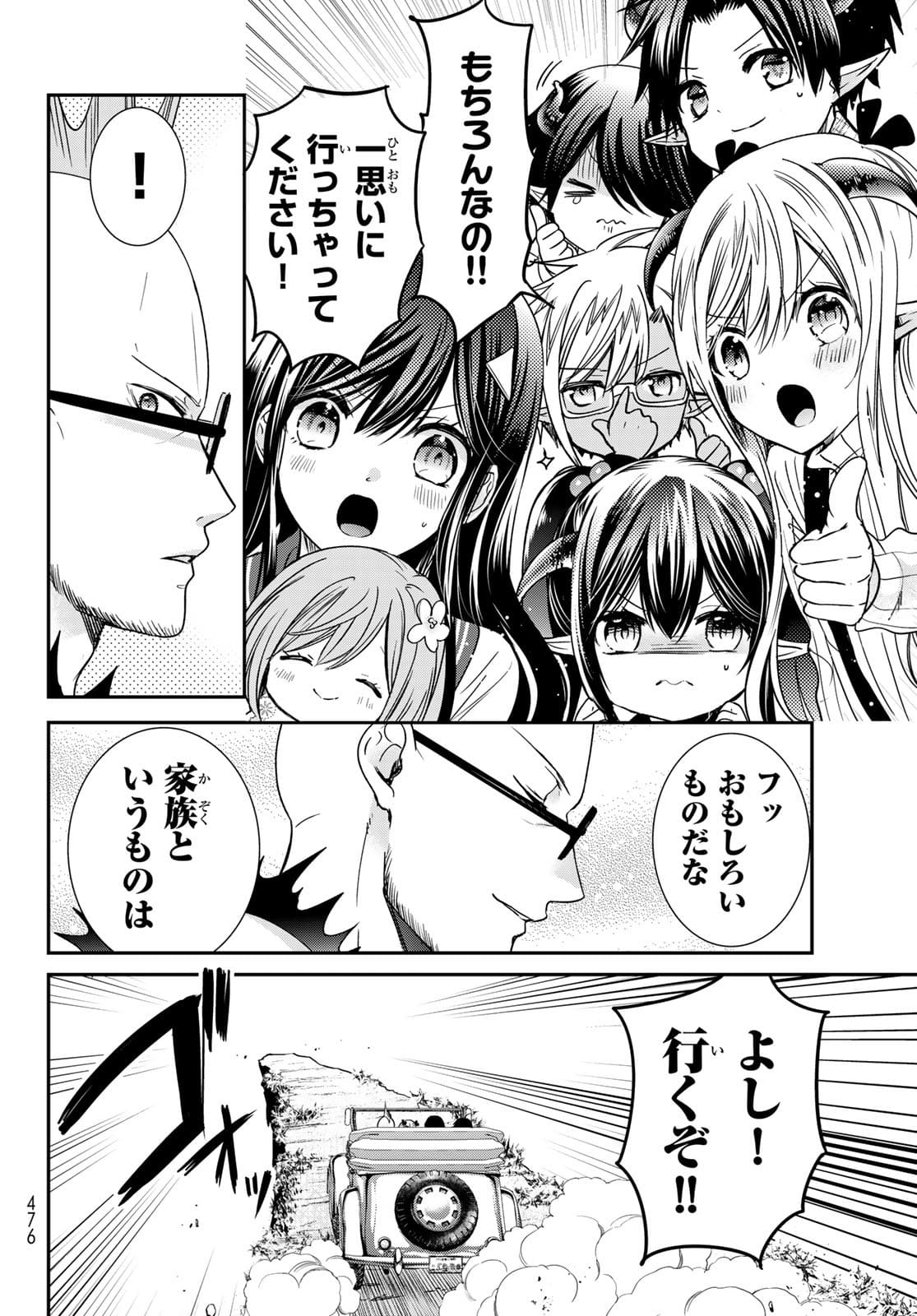 ISEKAI DE SAIKYO MAO NO KODOMOTACHI NO MAMA NI NATCHAIMASHITA. - raw - Chapter 23 - https://jpdd.ccdd.to/JPDD/isekaidesaikyomaonokodomotachinomamaninatchaimashita/177382/syxkqzk5dfa.jpg