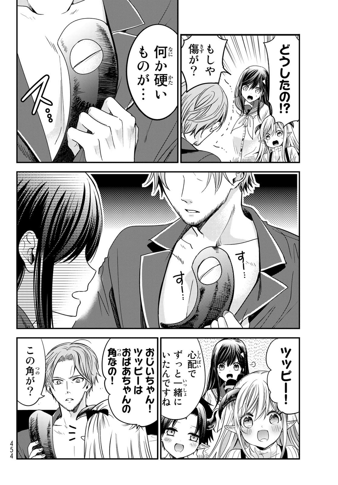 ISEKAI DE SAIKYO MAO NO KODOMOTACHI NO MAMA NI NATCHAIMASHITA. - raw - Chapter 23 - https://jpdd.ccdd.to/JPDD/isekaidesaikyomaonokodomotachinomamaninatchaimashita/177382/tgfgmbwcsm0.jpg
