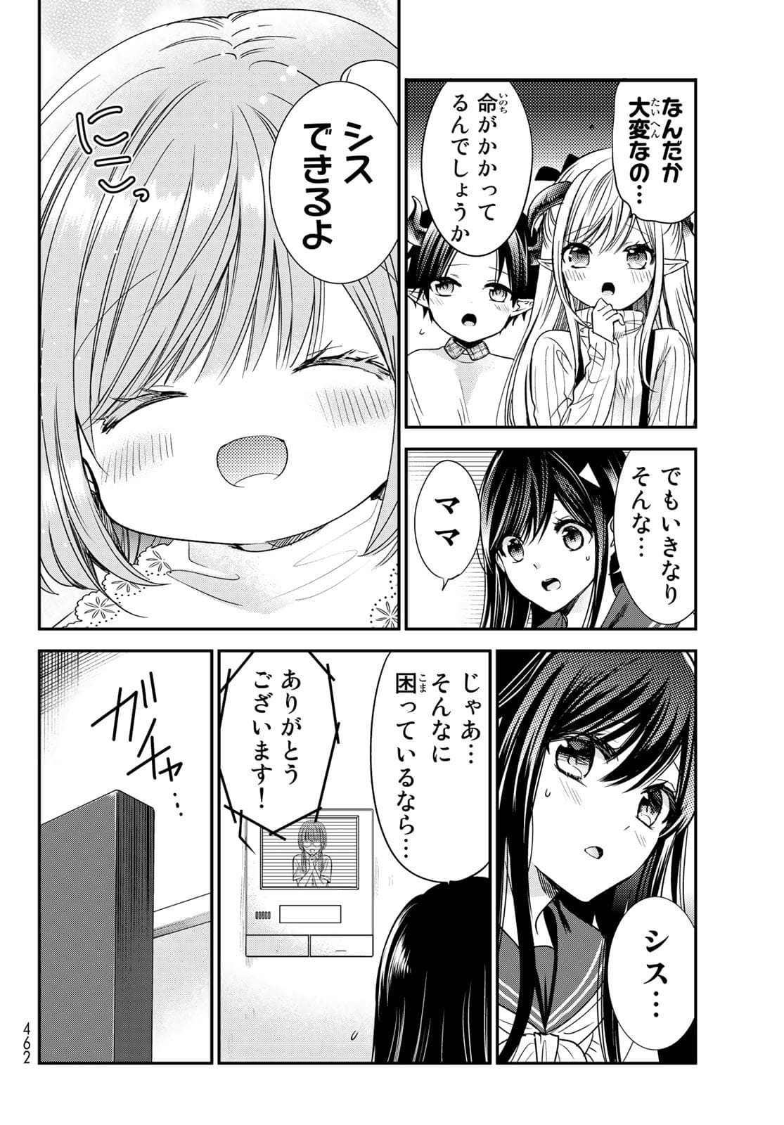 ISEKAI DE SAIKYO MAO NO KODOMOTACHI NO MAMA NI NATCHAIMASHITA. - raw - Chapter 23 - https://jpdd.ccdd.to/JPDD/isekaidesaikyomaonokodomotachinomamaninatchaimashita/177382/up2z0eecelu.jpg