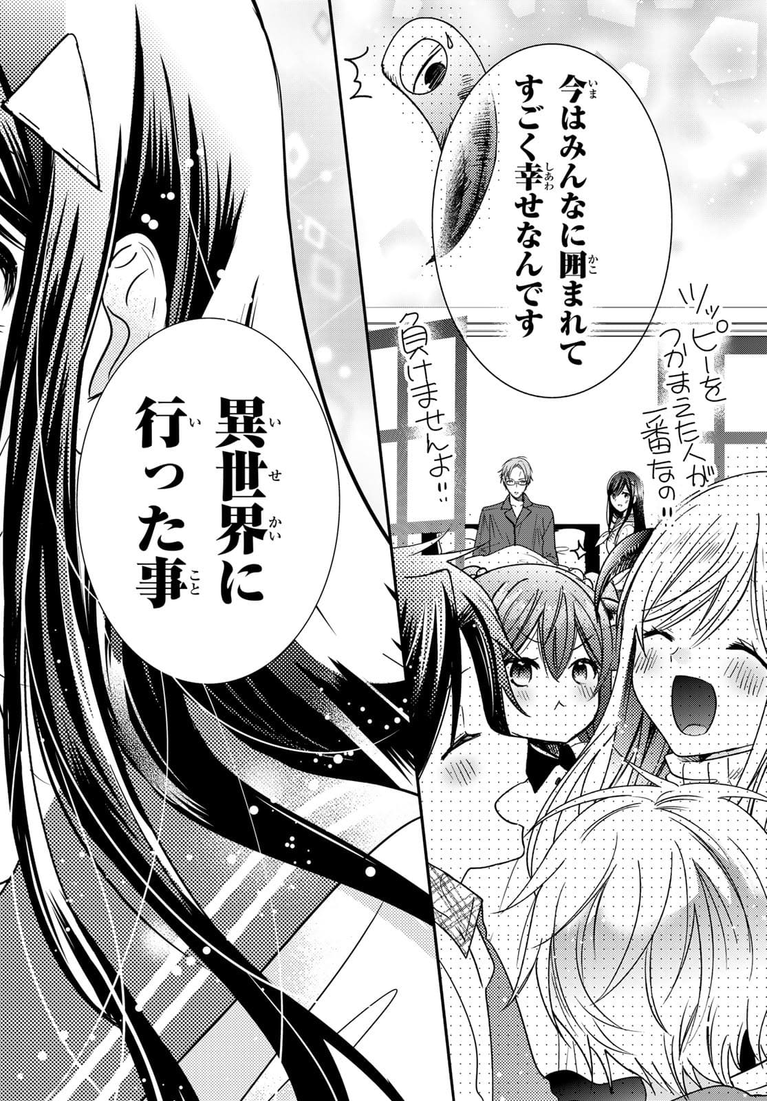 ISEKAI DE SAIKYO MAO NO KODOMOTACHI NO MAMA NI NATCHAIMASHITA. - raw - Chapter 23 - https://jpdd.ccdd.to/JPDD/isekaidesaikyomaonokodomotachinomamaninatchaimashita/177382/veqcav1bi55.jpg
