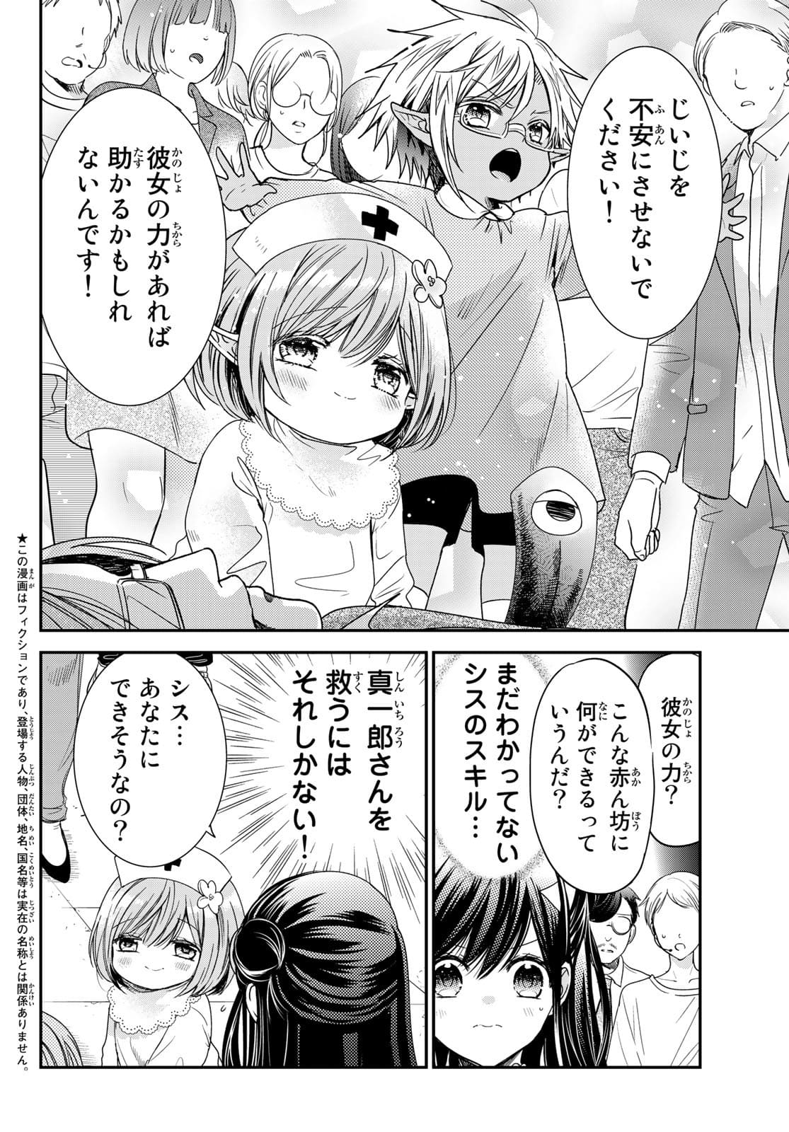 ISEKAI DE SAIKYO MAO NO KODOMOTACHI NO MAMA NI NATCHAIMASHITA. - raw - Chapter 23 - https://jpdd.ccdd.to/JPDD/isekaidesaikyomaonokodomotachinomamaninatchaimashita/177382/wbzehbb0eov.jpg