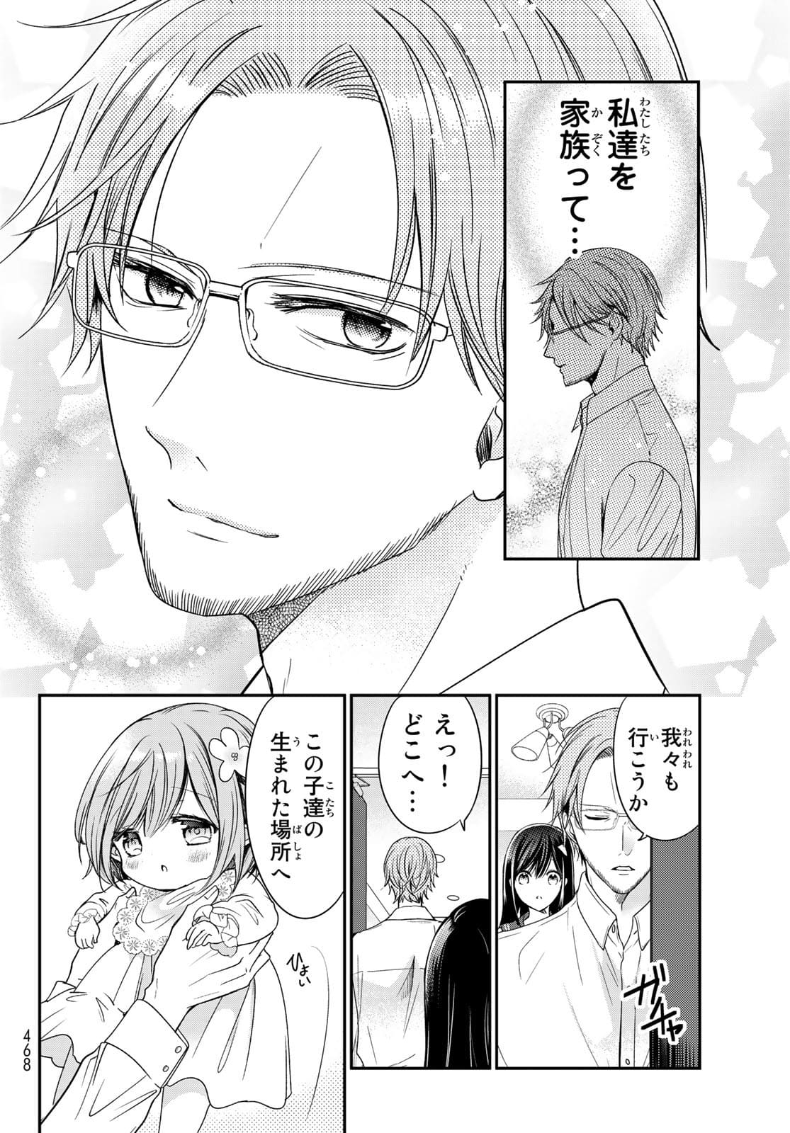 ISEKAI DE SAIKYO MAO NO KODOMOTACHI NO MAMA NI NATCHAIMASHITA. - raw - Chapter 23 - https://jpdd.ccdd.to/JPDD/isekaidesaikyomaonokodomotachinomamaninatchaimashita/177382/y0xpc1b5byw.jpg