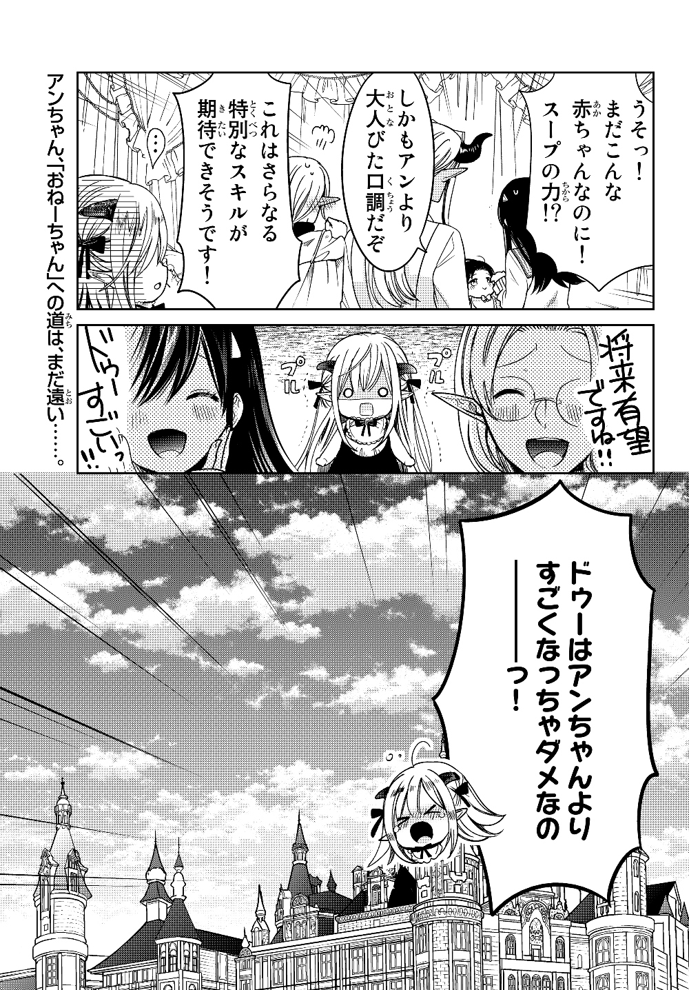 ISEKAI DE SAIKYO MAO NO KODOMOTACHI NO MAMA NI NATCHAIMASHITA. - raw - Chapter 7 - https://jpdd.ccdd.to/JPDD/isekaidesaikyomaonokodomotachinomamaninatchaimashita/177398/0vjmyjvcyyg.jpg