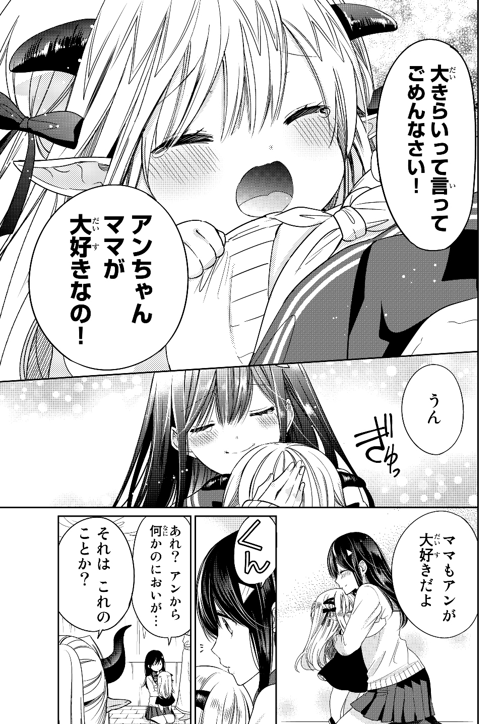 ISEKAI DE SAIKYO MAO NO KODOMOTACHI NO MAMA NI NATCHAIMASHITA. - raw - Chapter 7 - https://jpdd.ccdd.to/JPDD/isekaidesaikyomaonokodomotachinomamaninatchaimashita/177398/0vpx40fbobu.jpg