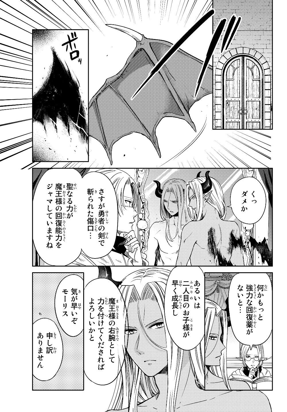 ISEKAI DE SAIKYO MAO NO KODOMOTACHI NO MAMA NI NATCHAIMASHITA. - raw - Chapter 7 - https://jpdd.ccdd.to/JPDD/isekaidesaikyomaonokodomotachinomamaninatchaimashita/177398/1f5rm3xx31d.jpg